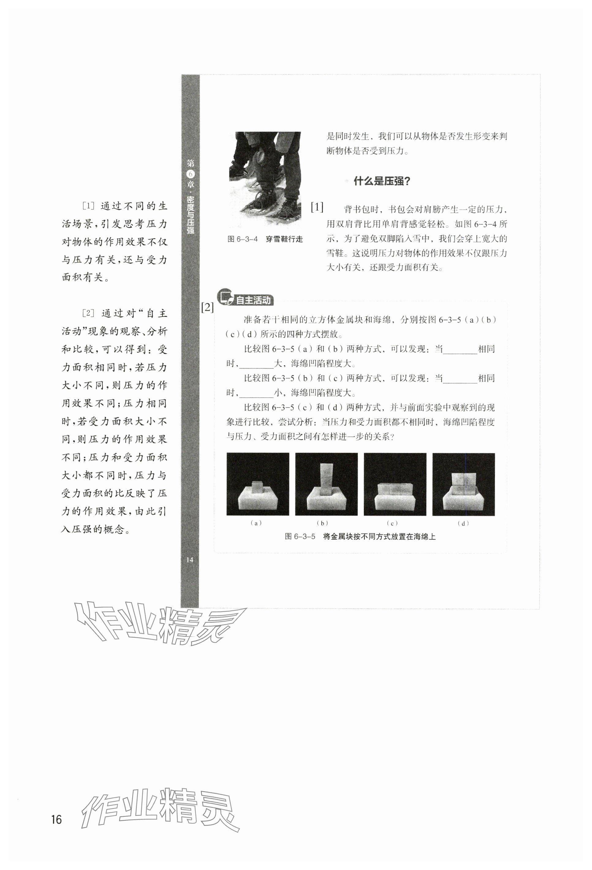 2025年教材課本八年級物理下冊滬教版五四制 參考答案第16頁