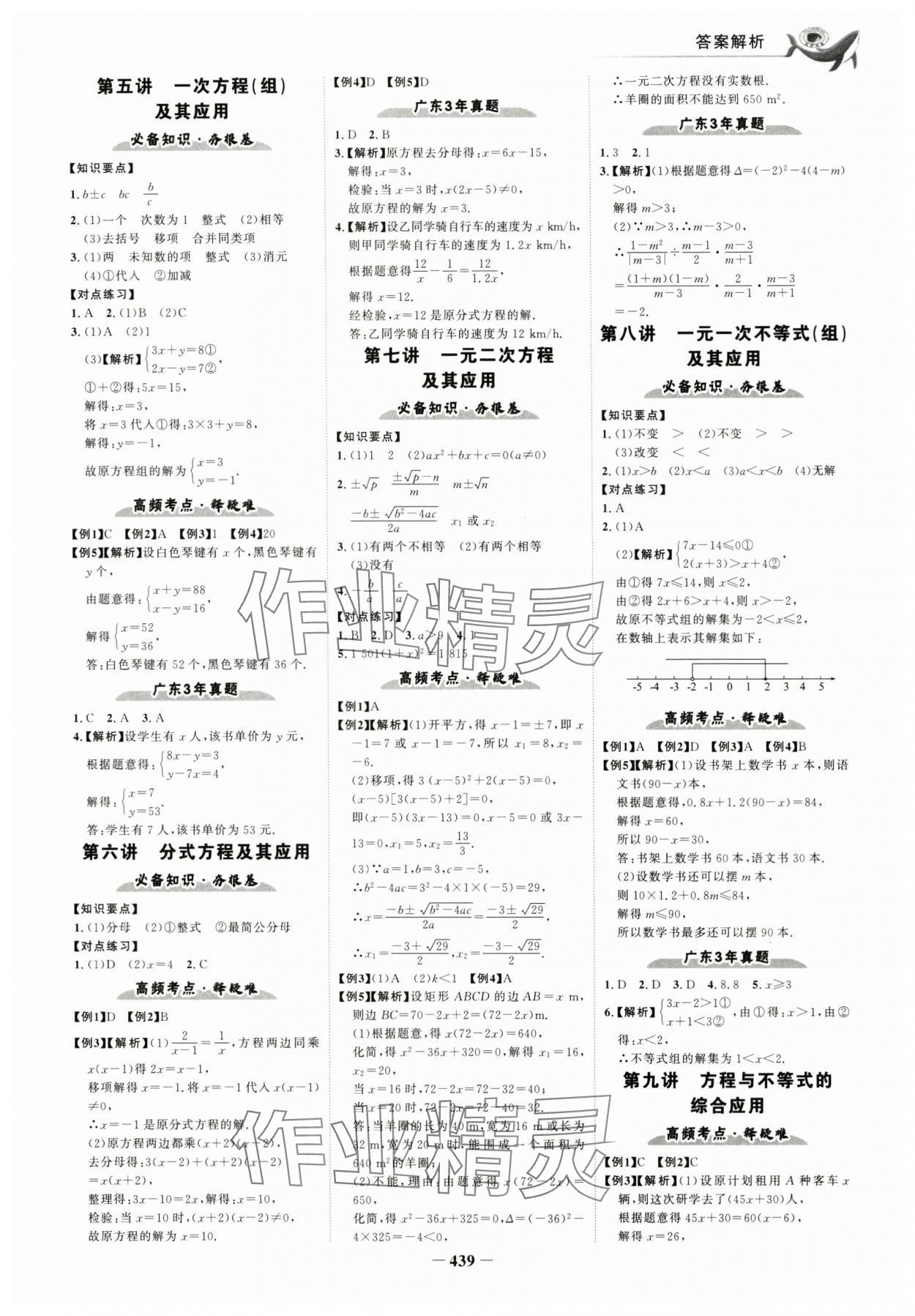 2025年世紀(jì)金榜金榜中考數(shù)學(xué)深圳專(zhuān)版 參考答案第2頁(yè)