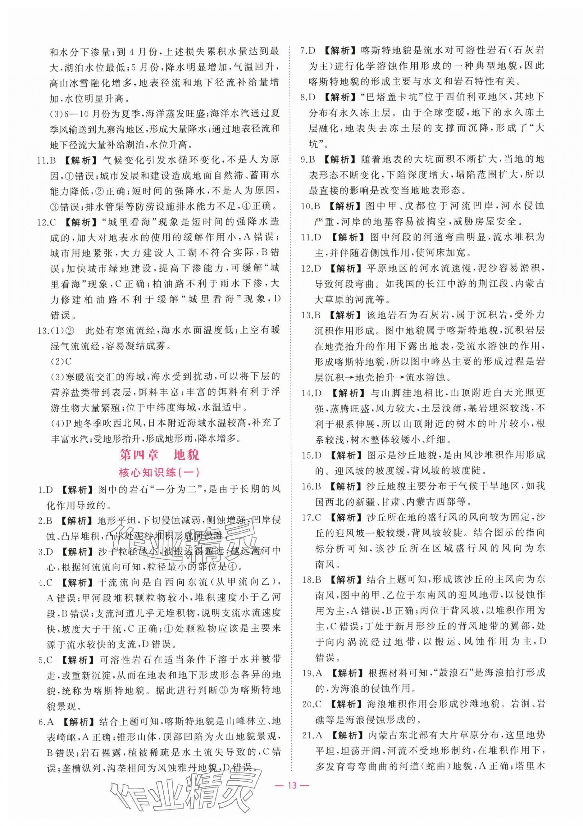 2025年全效核心素養(yǎng)測(cè)評(píng)高中地理必修第一冊(cè)人教版&nbsp;第13頁(yè)