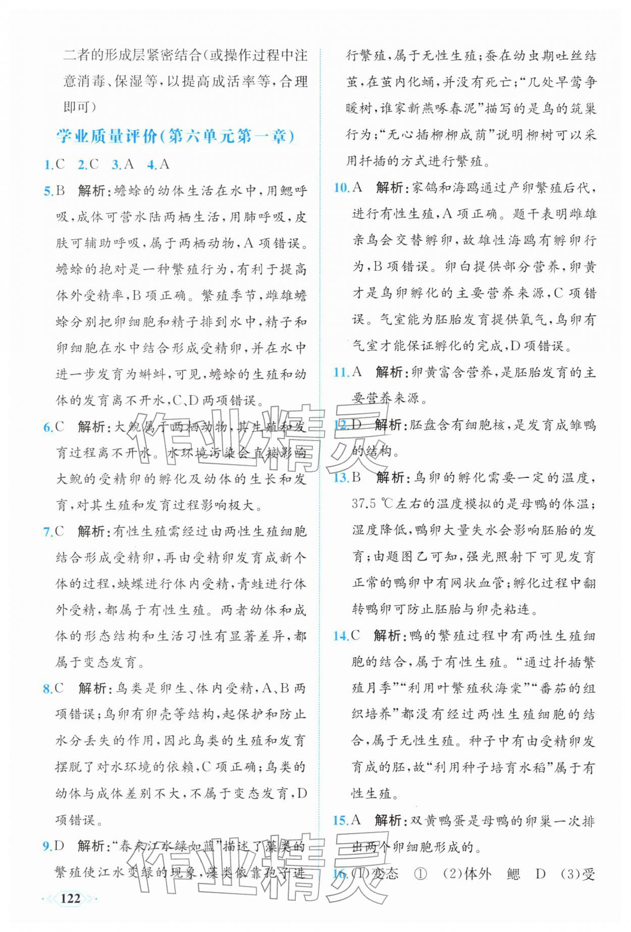 2026年同步导学与优化训练八年级生物下册人教版&nbsp;第6页