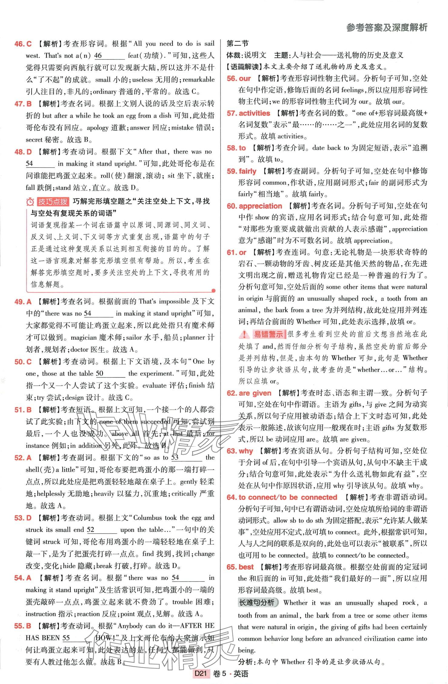 2024年高考快遞高考模擬匯編高中英語(yǔ) 第23頁(yè)