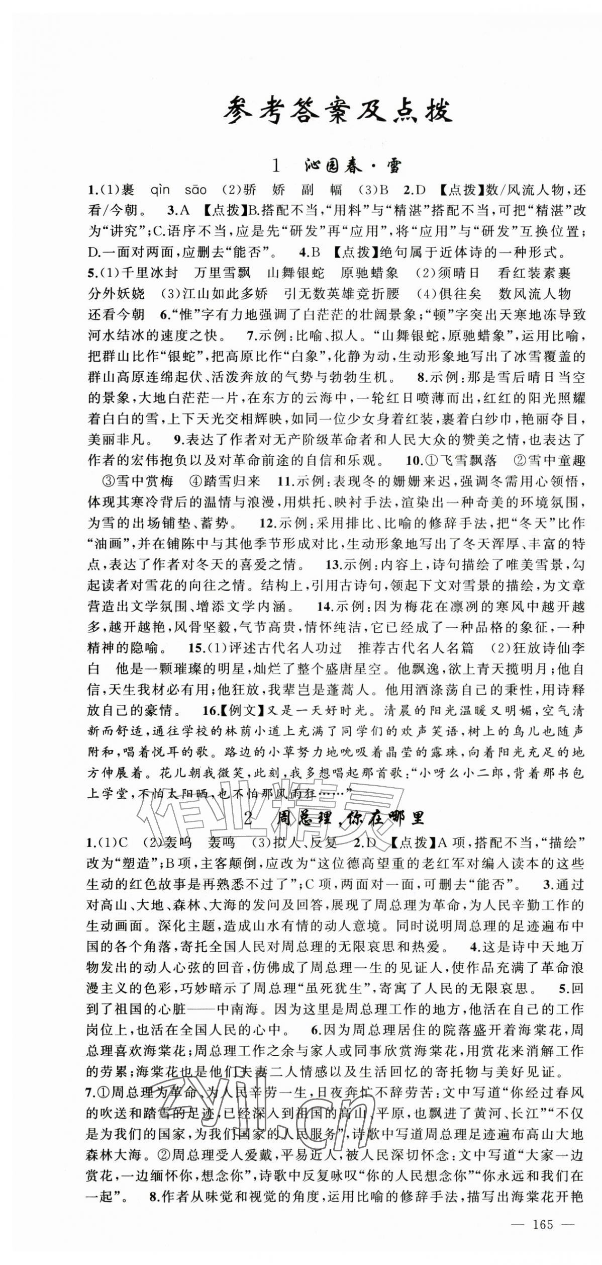 2026年原创新课堂九年级语文上册人教版&nbsp;第1页