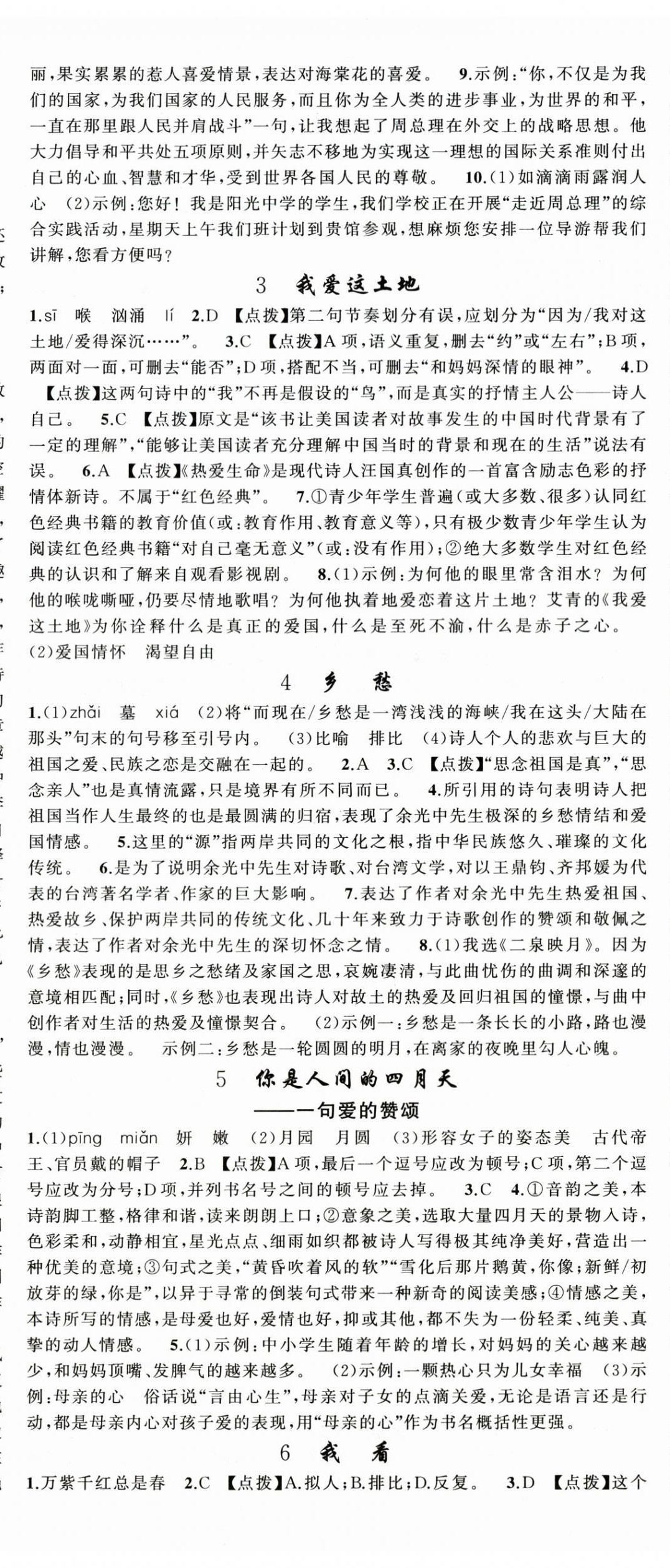 2026年原创新课堂九年级语文上册人教版&nbsp;第2页