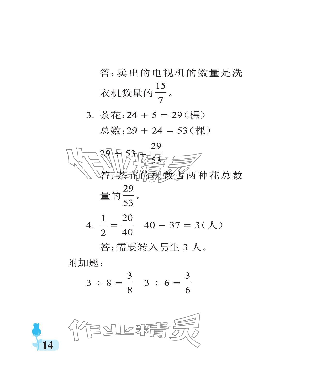 2024年行知天下五年級(jí)數(shù)學(xué)下冊(cè)青島版 參考答案第14頁(yè)