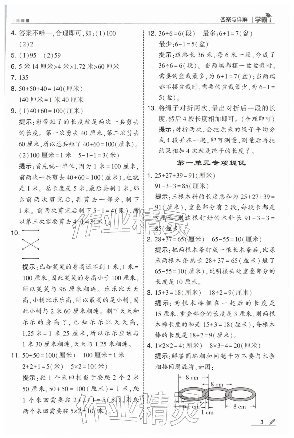 2026年学霸二年级数学下册苏教版&nbsp;第3页