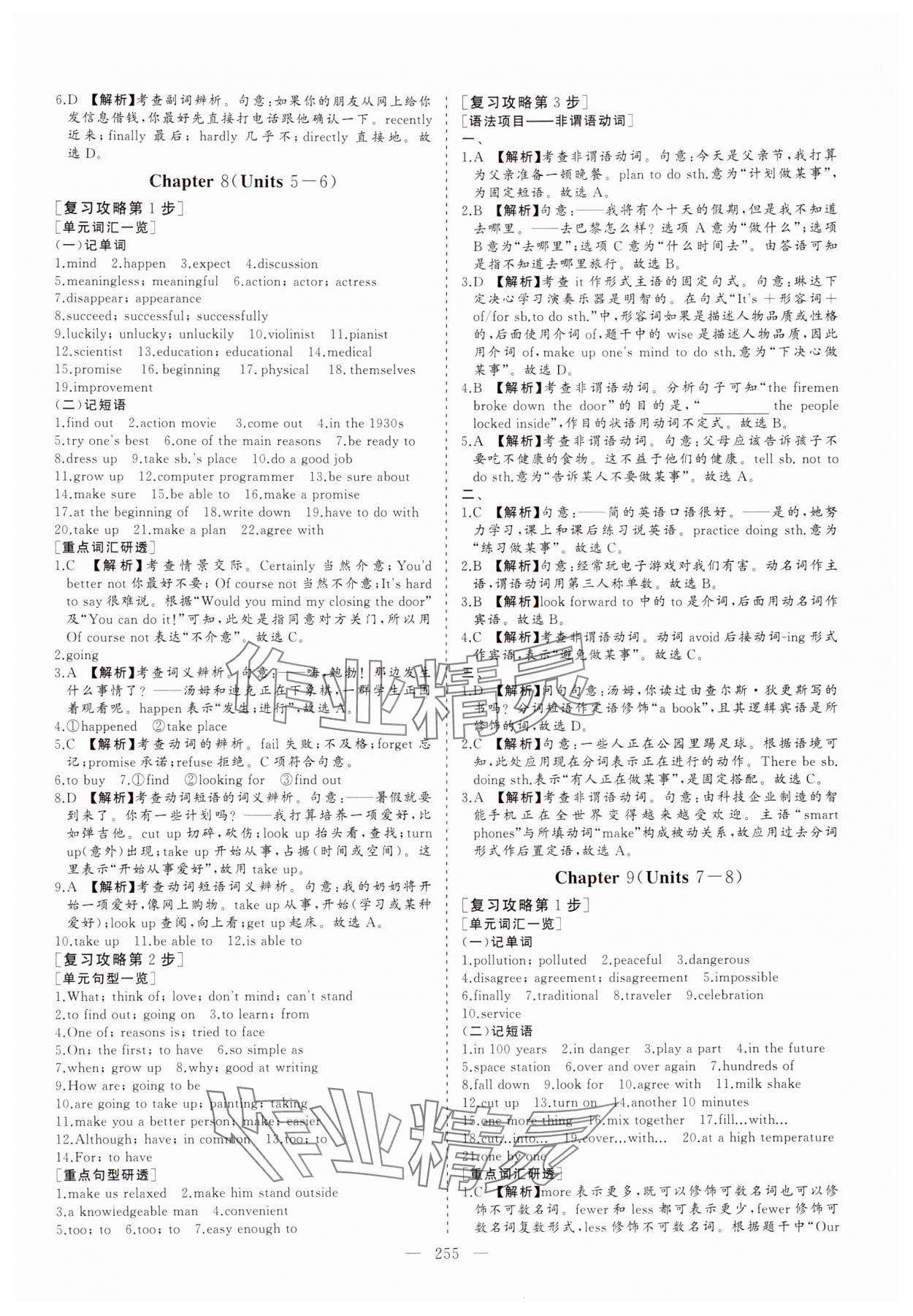 2024年新中考集訓中考總復習英語 參考答案第8頁