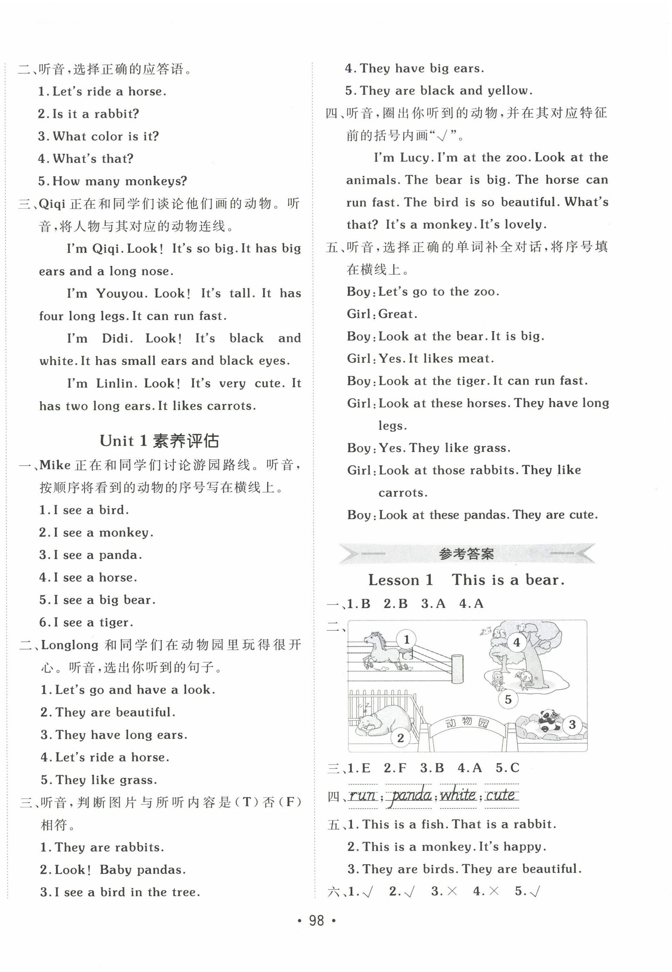 2025年同行课课100分过关作业三年级英语下册闽教版 第2页