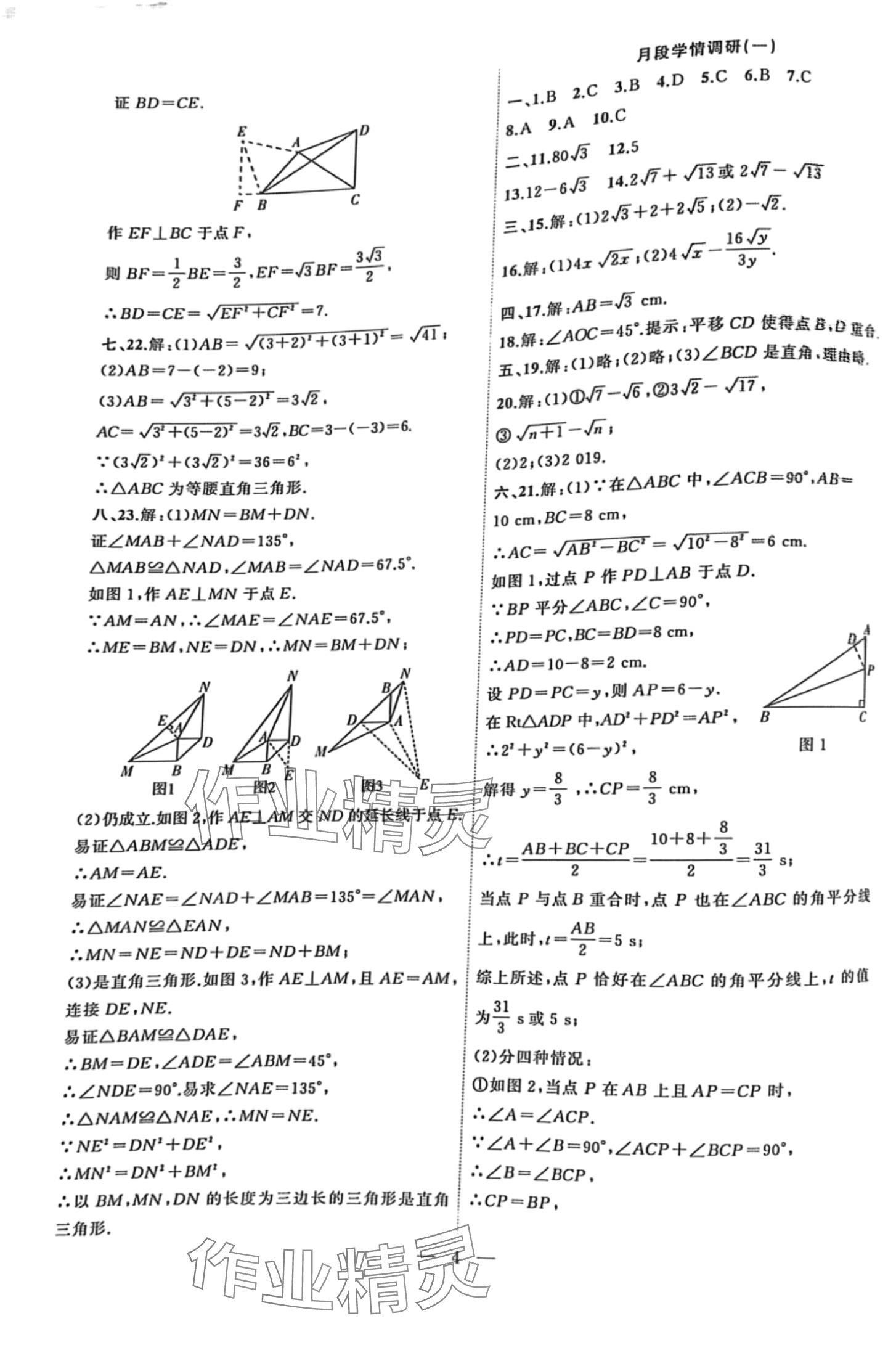 2024年徽文文化大聯(lián)考八年級數(shù)學下冊人教版 第4頁