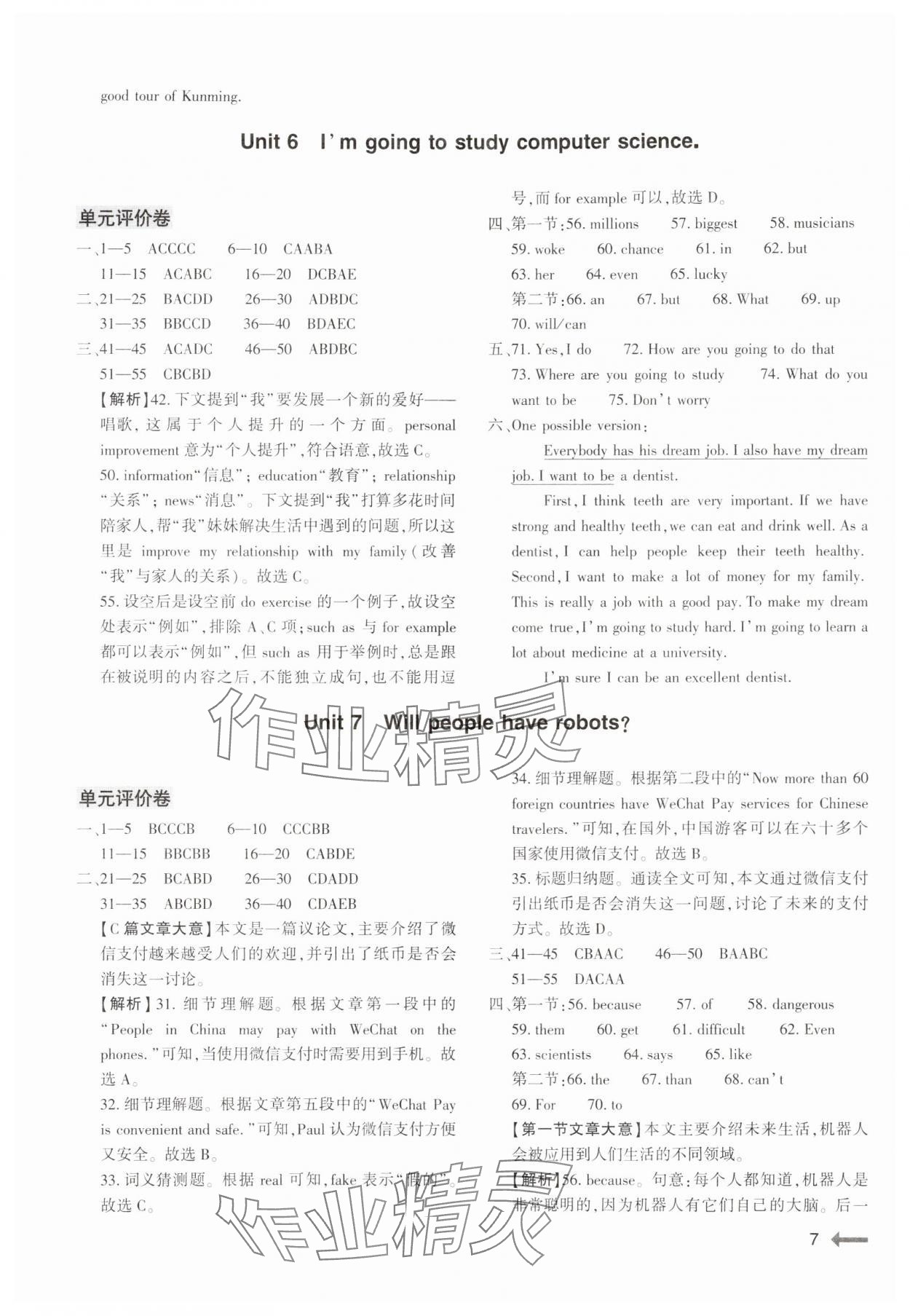 2024年節(jié)節(jié)高大象出版社八年級英語上冊人教版 第7頁