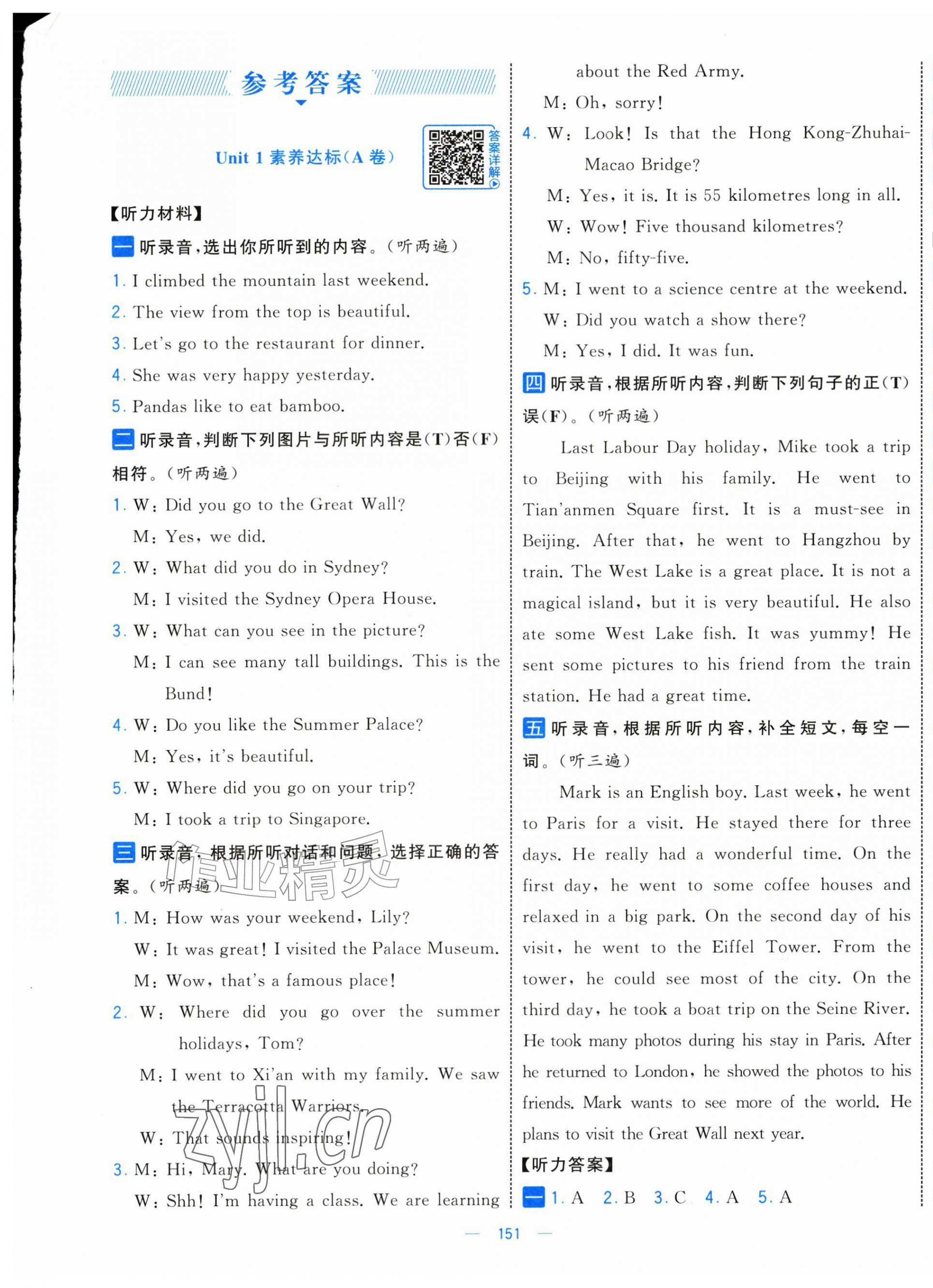 2026年学霸提优大试卷六年级英语上册人教版&nbsp;第1页