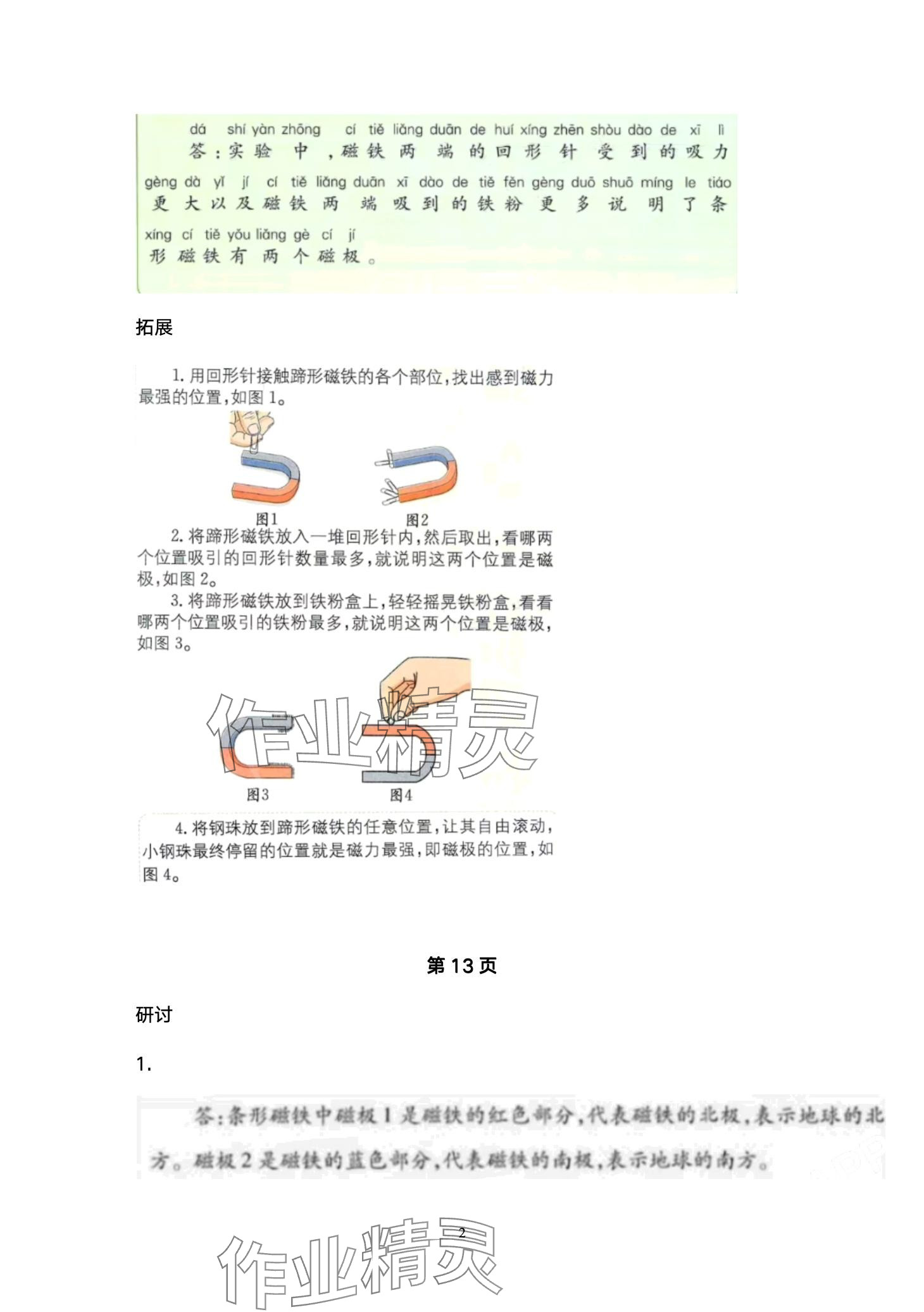 2024年教材課本二年級科學(xué)下冊教科版 第2頁