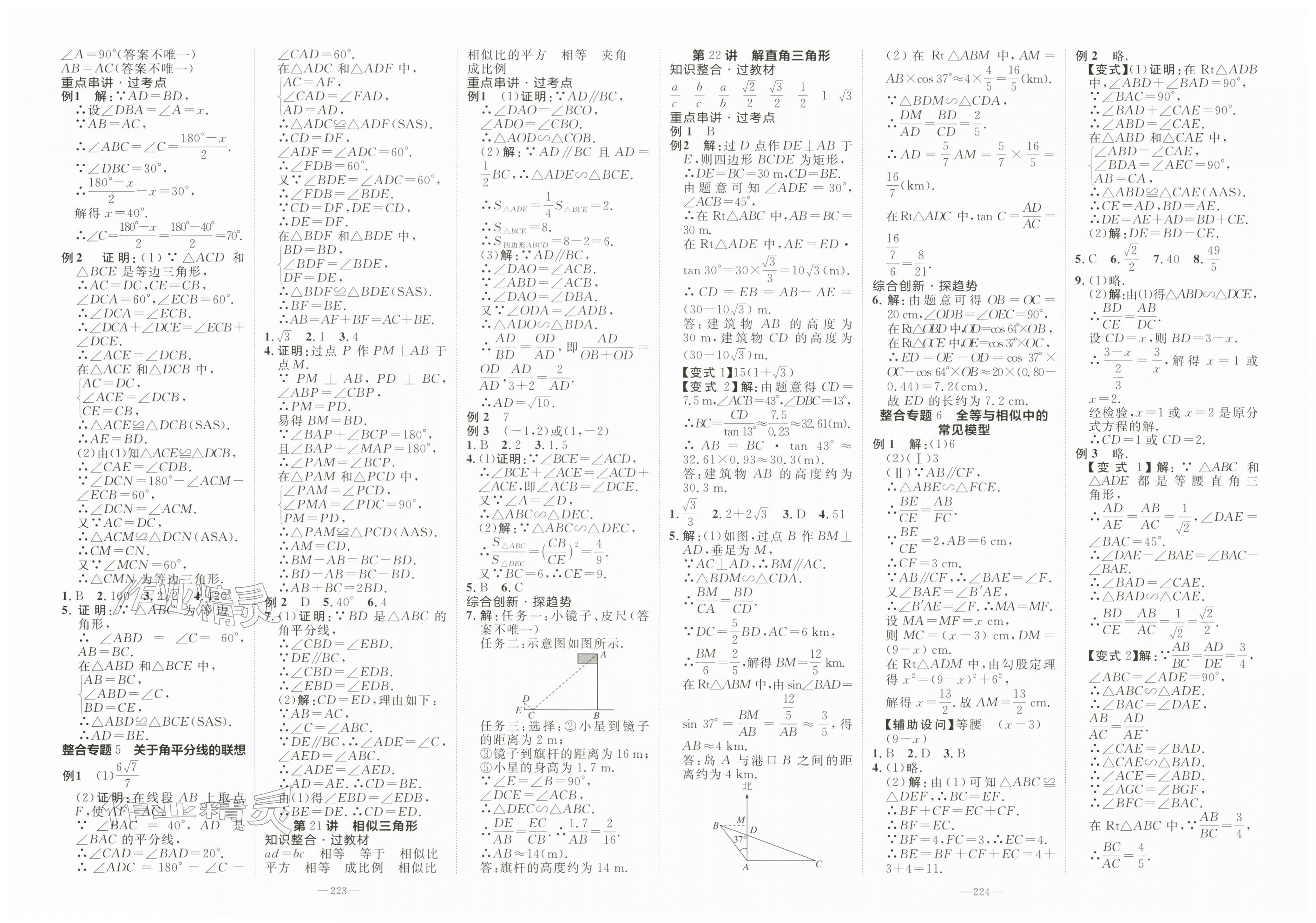 2026年领跑新中考二十一世纪出版社数学&nbsp;第4页