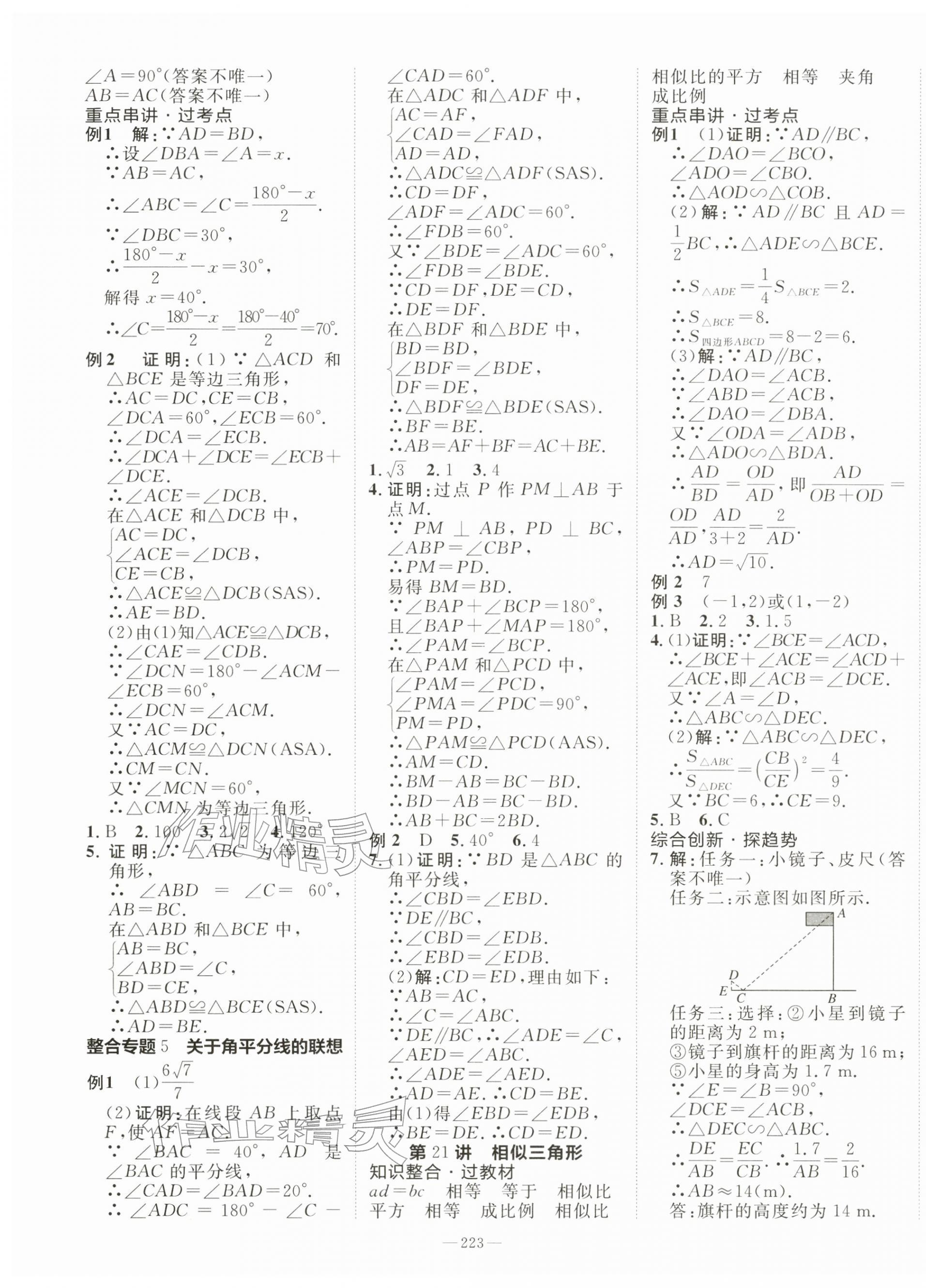 2026年领跑新中考二十一世纪出版社数学&nbsp;第7页