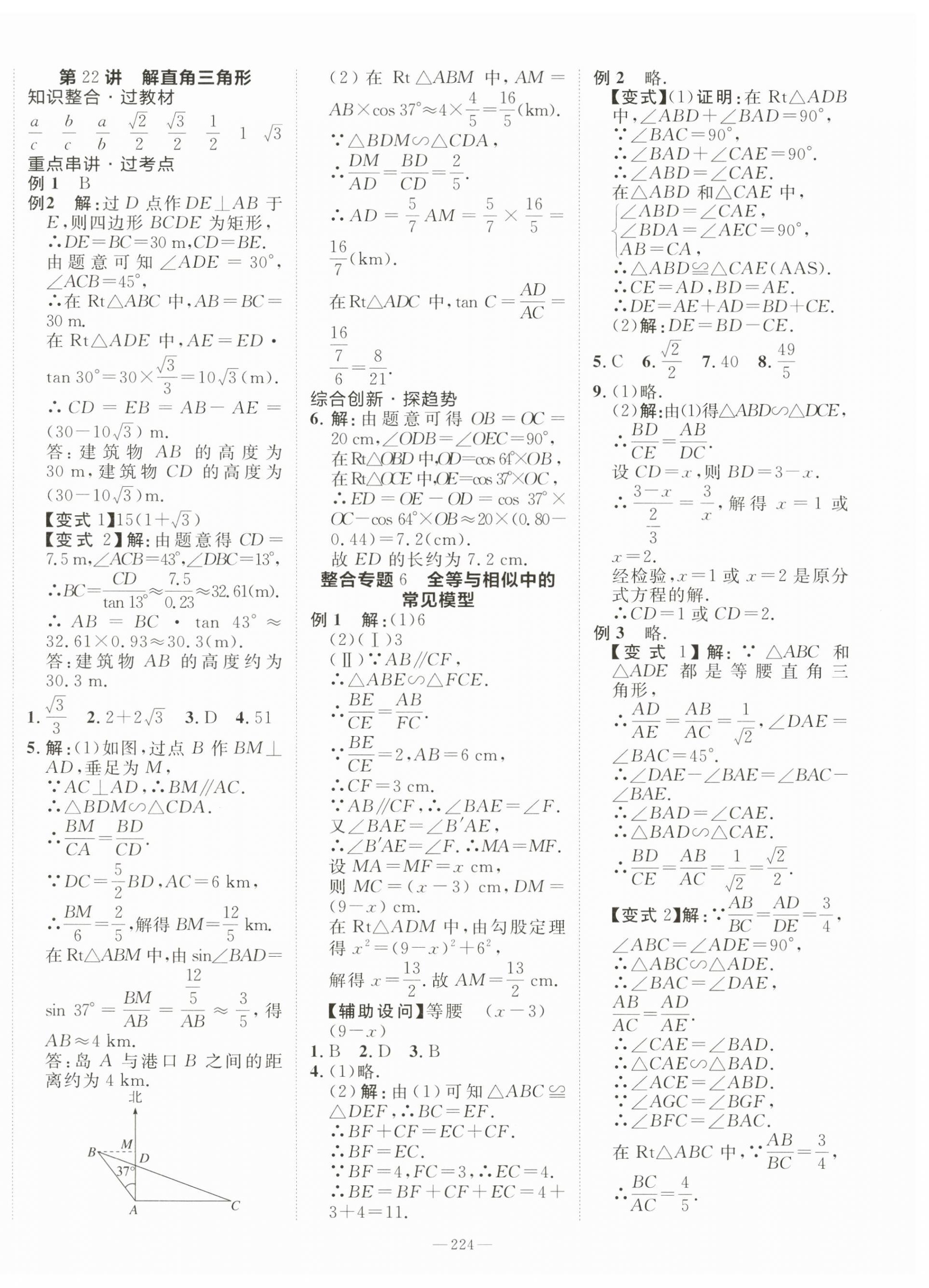 2026年领跑新中考二十一世纪出版社数学&nbsp;第8页