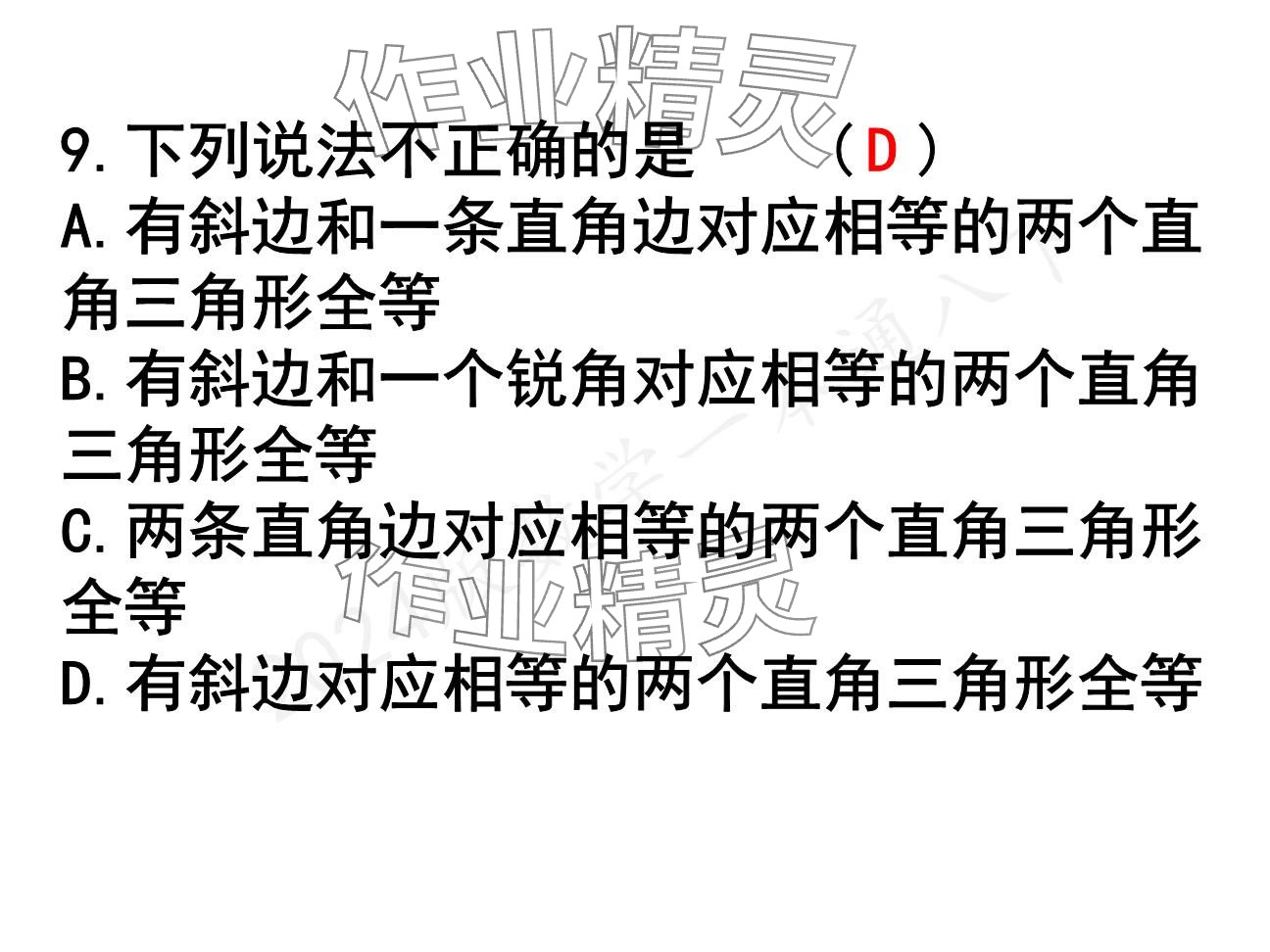 2025年一本通武漢出版社八年級(jí)數(shù)學(xué)下冊(cè)北師大版精簡(jiǎn)版 參考答案第47頁