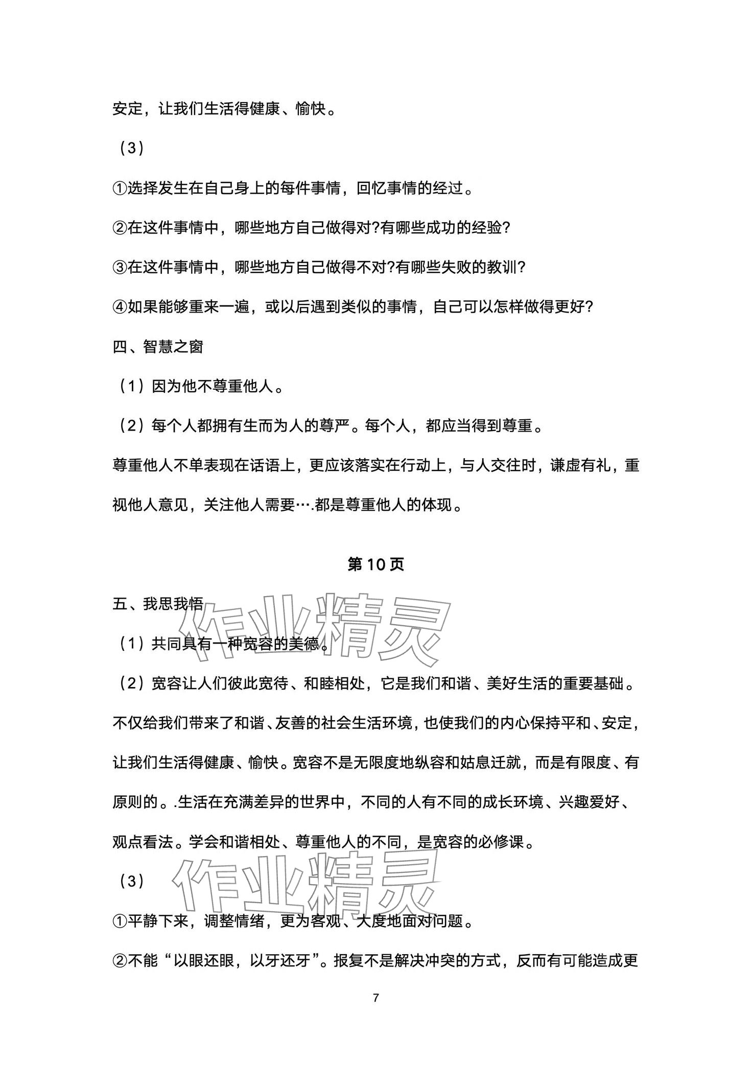 2024年黃岡作業本武漢大學出版社六年級道德與法治下冊人教版 第7頁