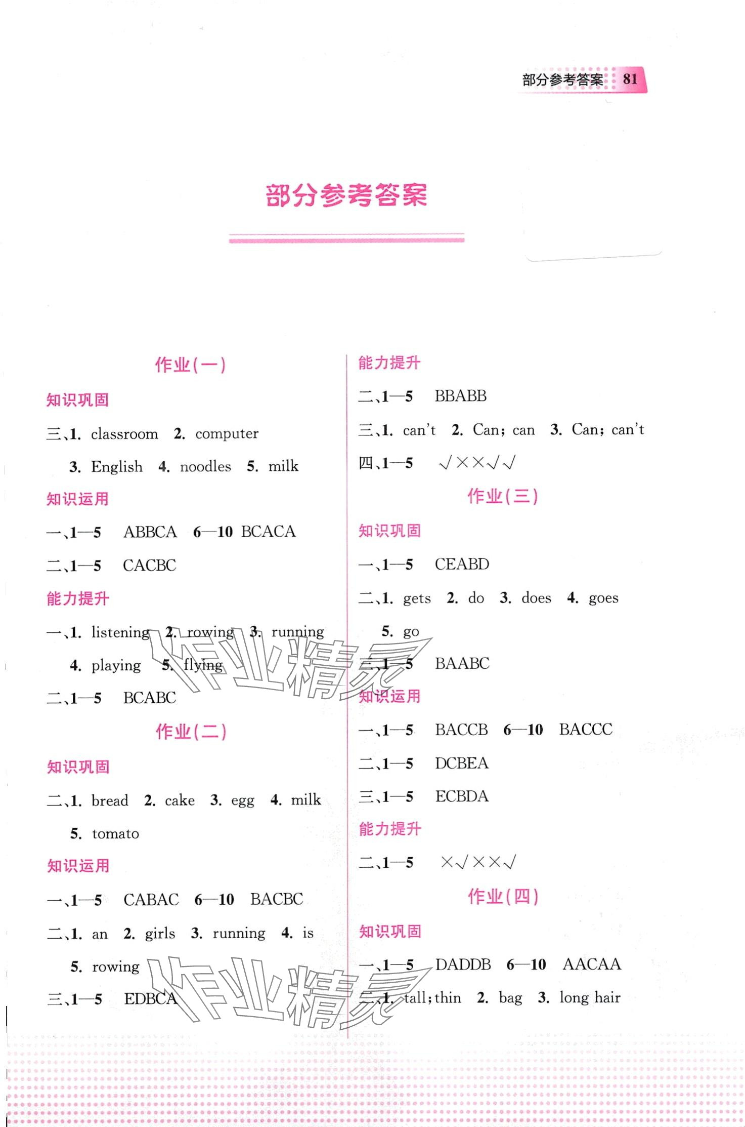 2024年寒假作业教育科学出版社四年级英语 第1页