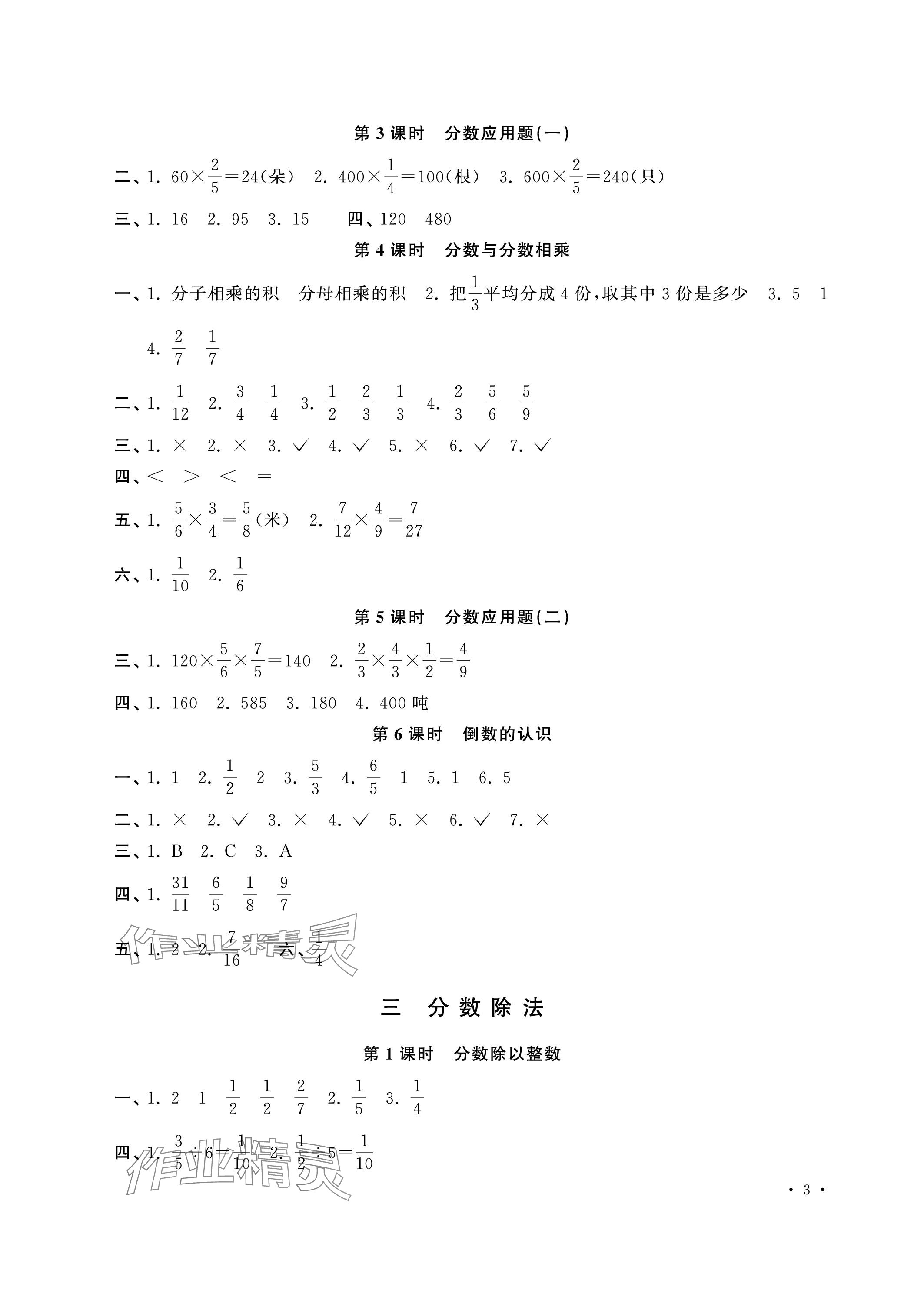 2023年新课程练习册六年级数学上册苏教版 参考答案第3页