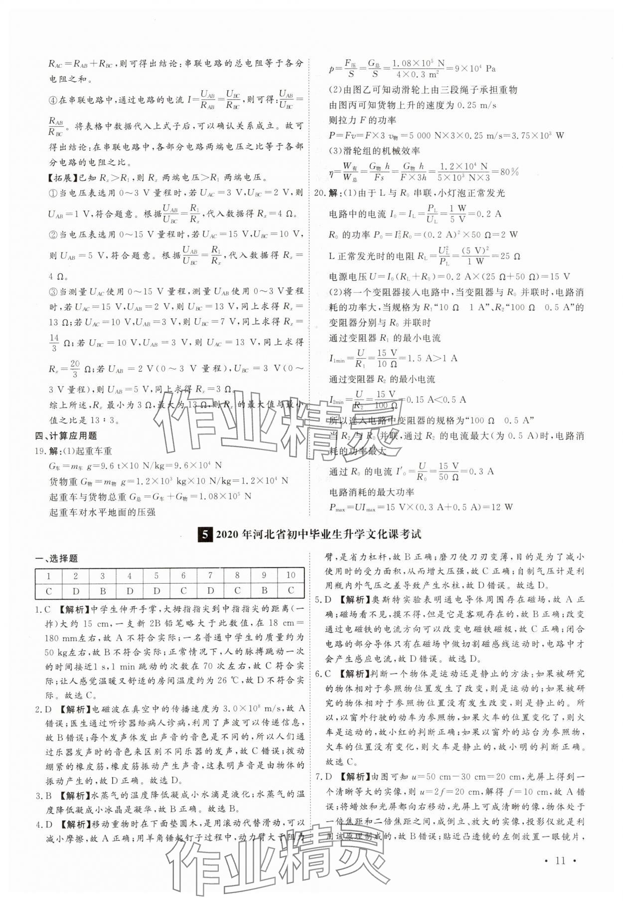 2025年38套中考必備卷物理河北專版 參考答案第11頁