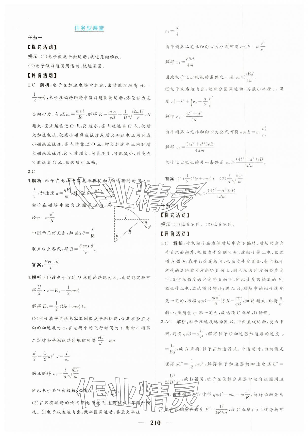 2025年點(diǎn)金訓(xùn)練精講巧練高中物理選擇性必修第二冊(cè)教科版 第6頁(yè)
