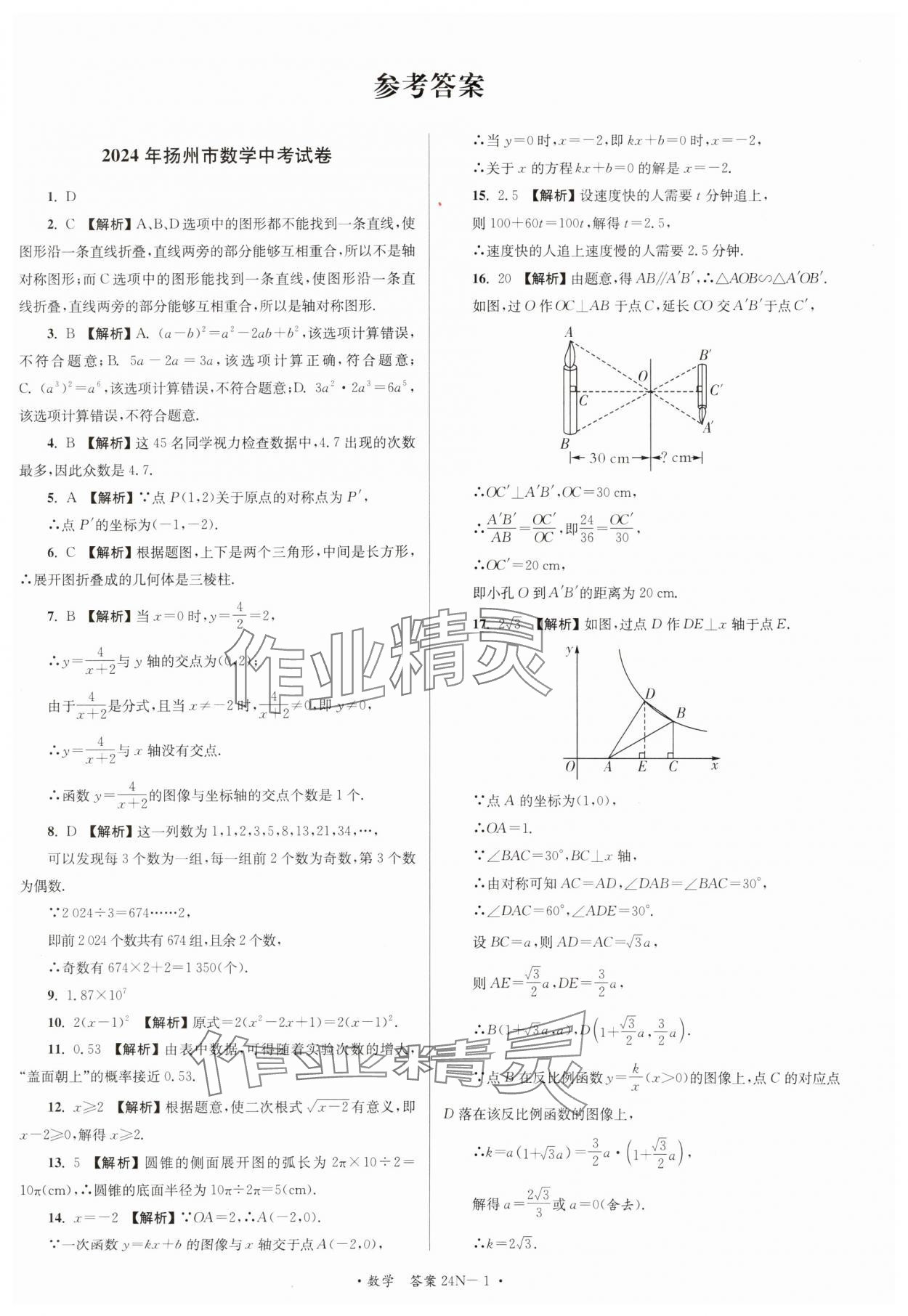 2025年江蘇省中考試卷匯編數(shù)學 第1頁