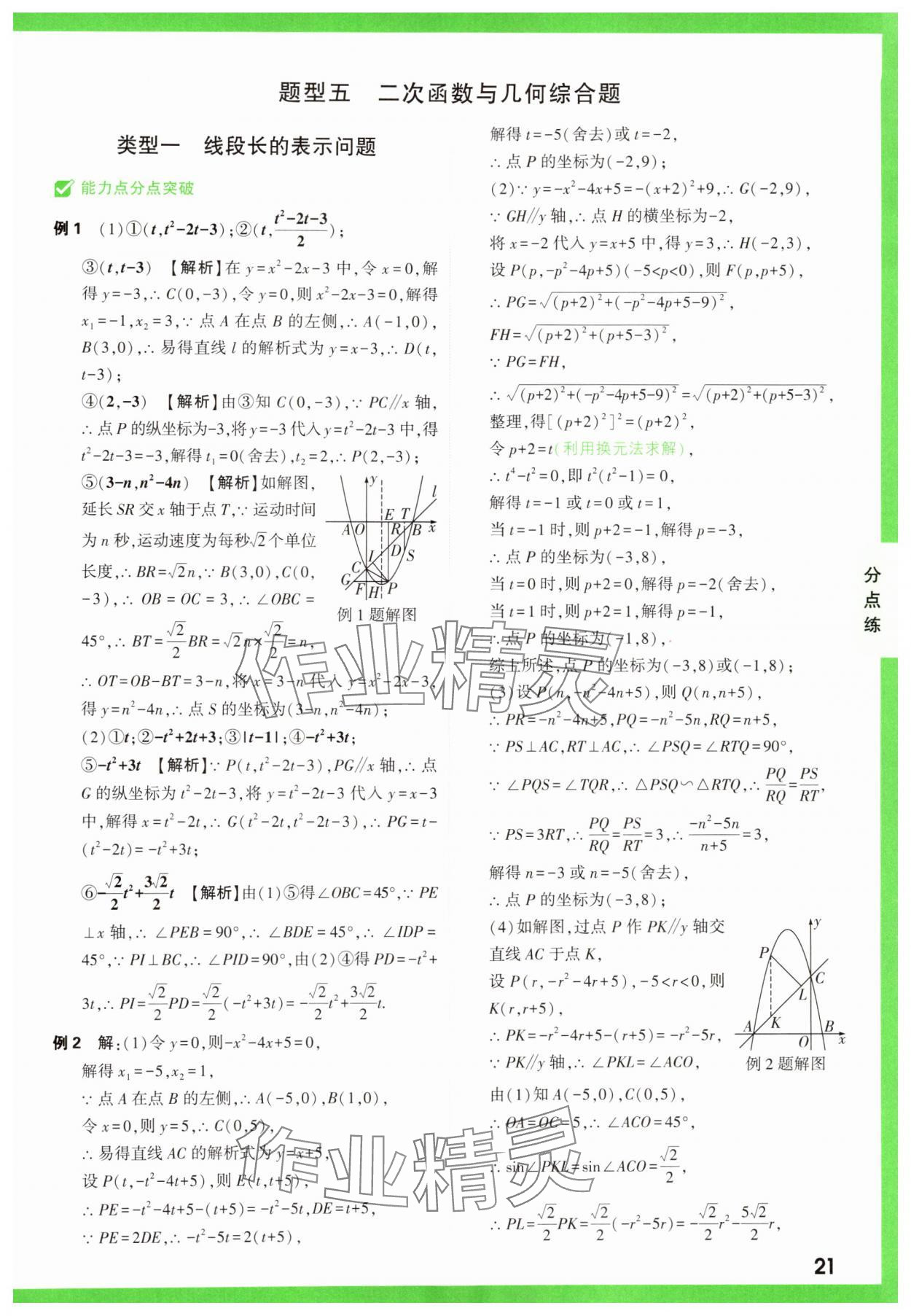 2025年萬唯中考壓軸題函數(shù)數(shù)學(xué) 第21頁