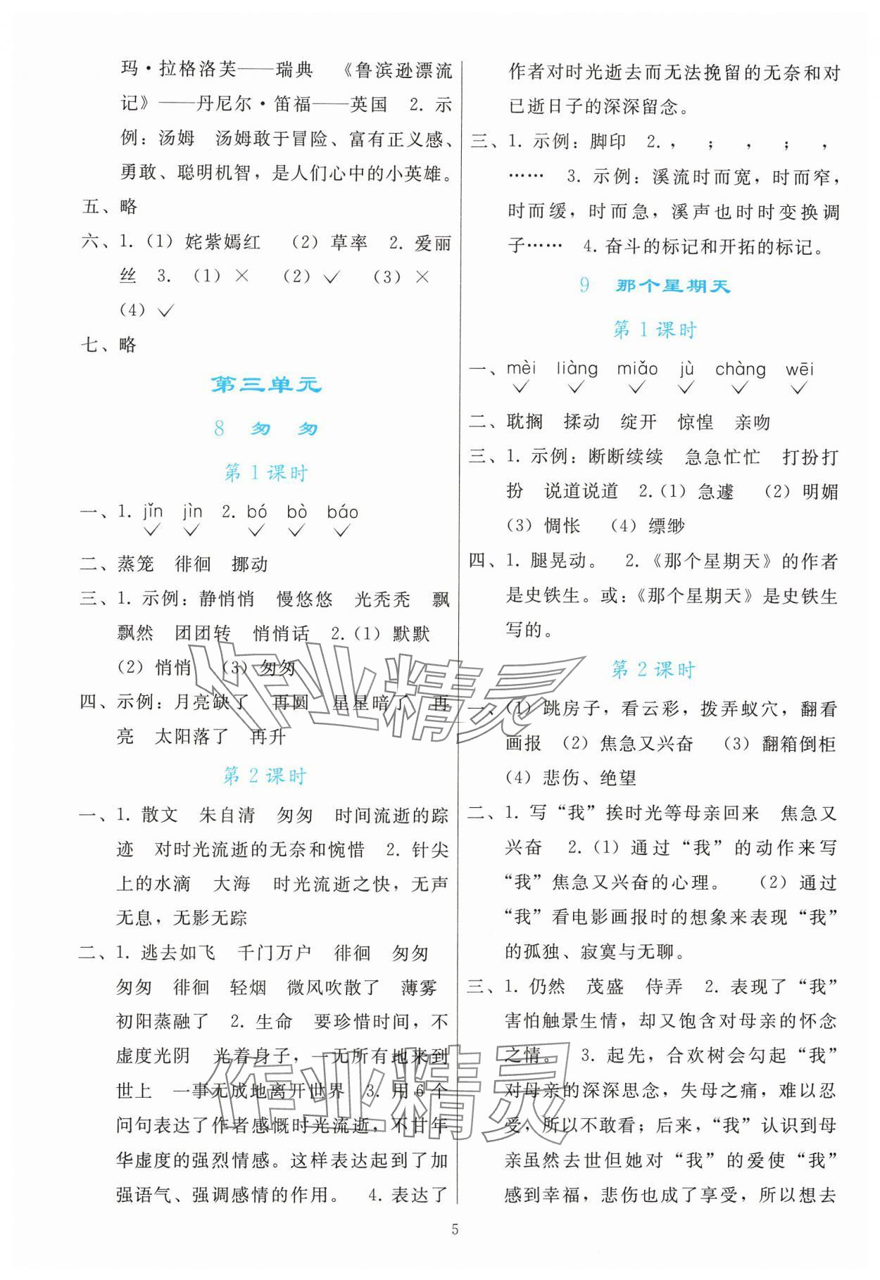 2025年同步轻松练习六年级语文下册人教版 参考答案第4页