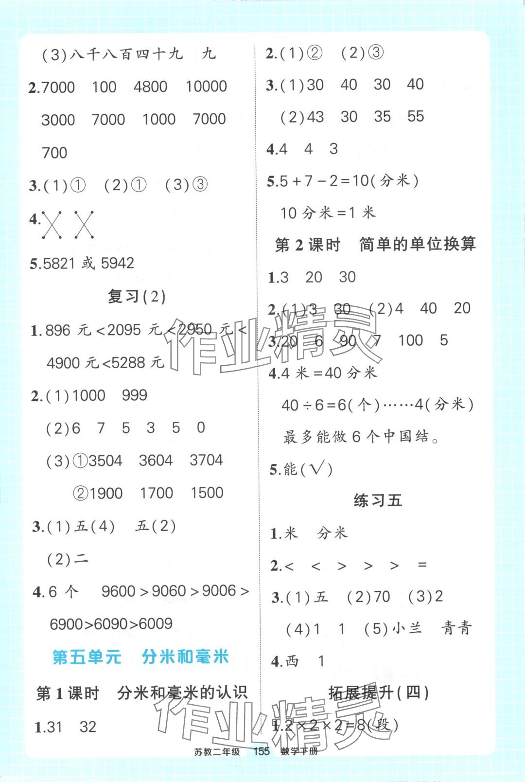 2025年状元大考卷二年级数学下册苏教版 第7页