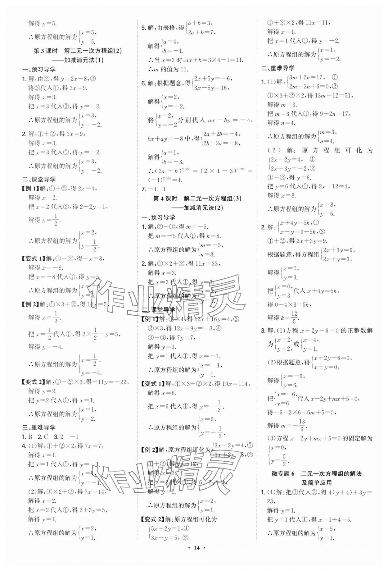 2025年多維導學案七年級數學下冊人教版福建專版 參考答案第14頁
