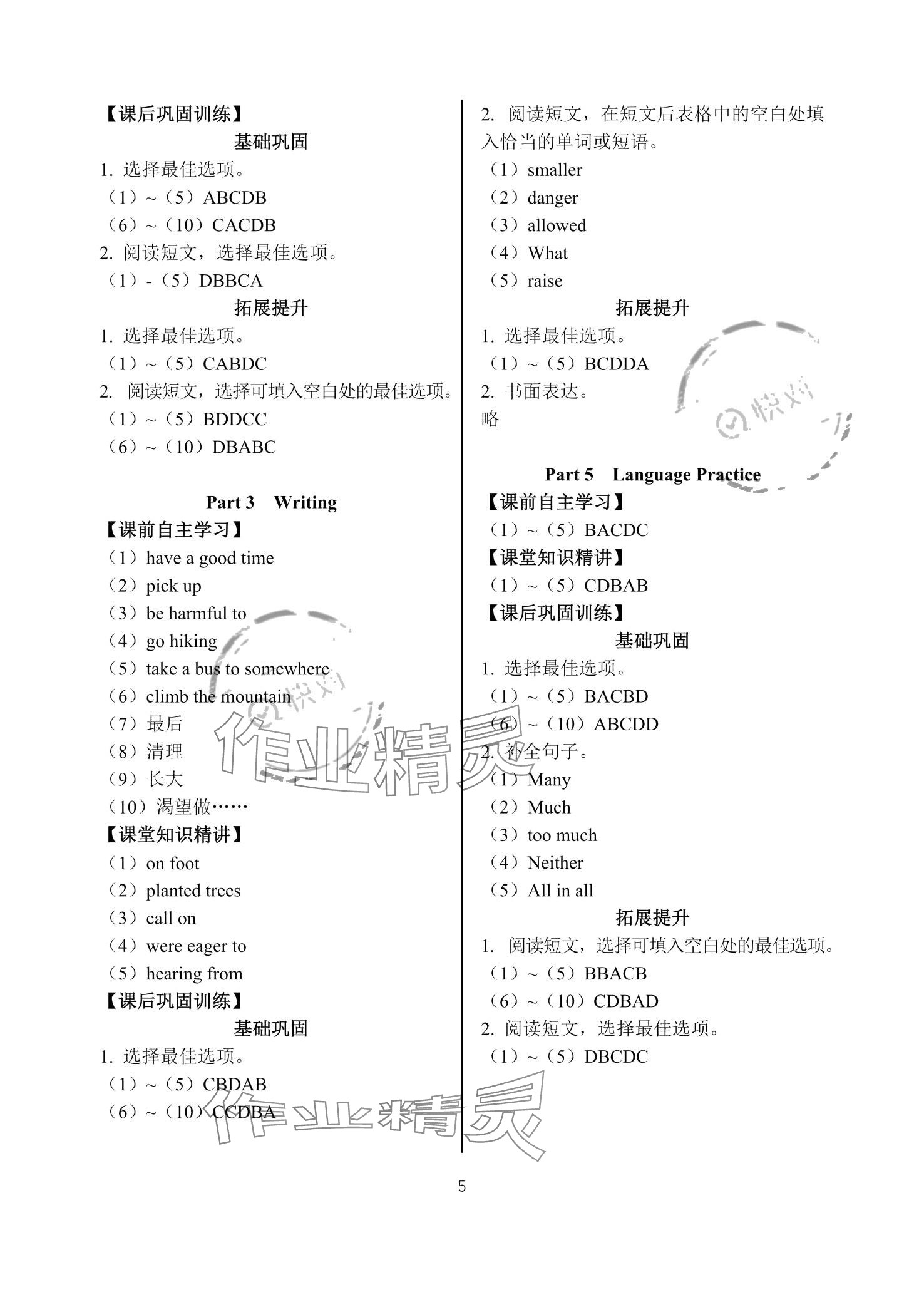2024年英语学案拓展模块高教版&nbsp;第5页