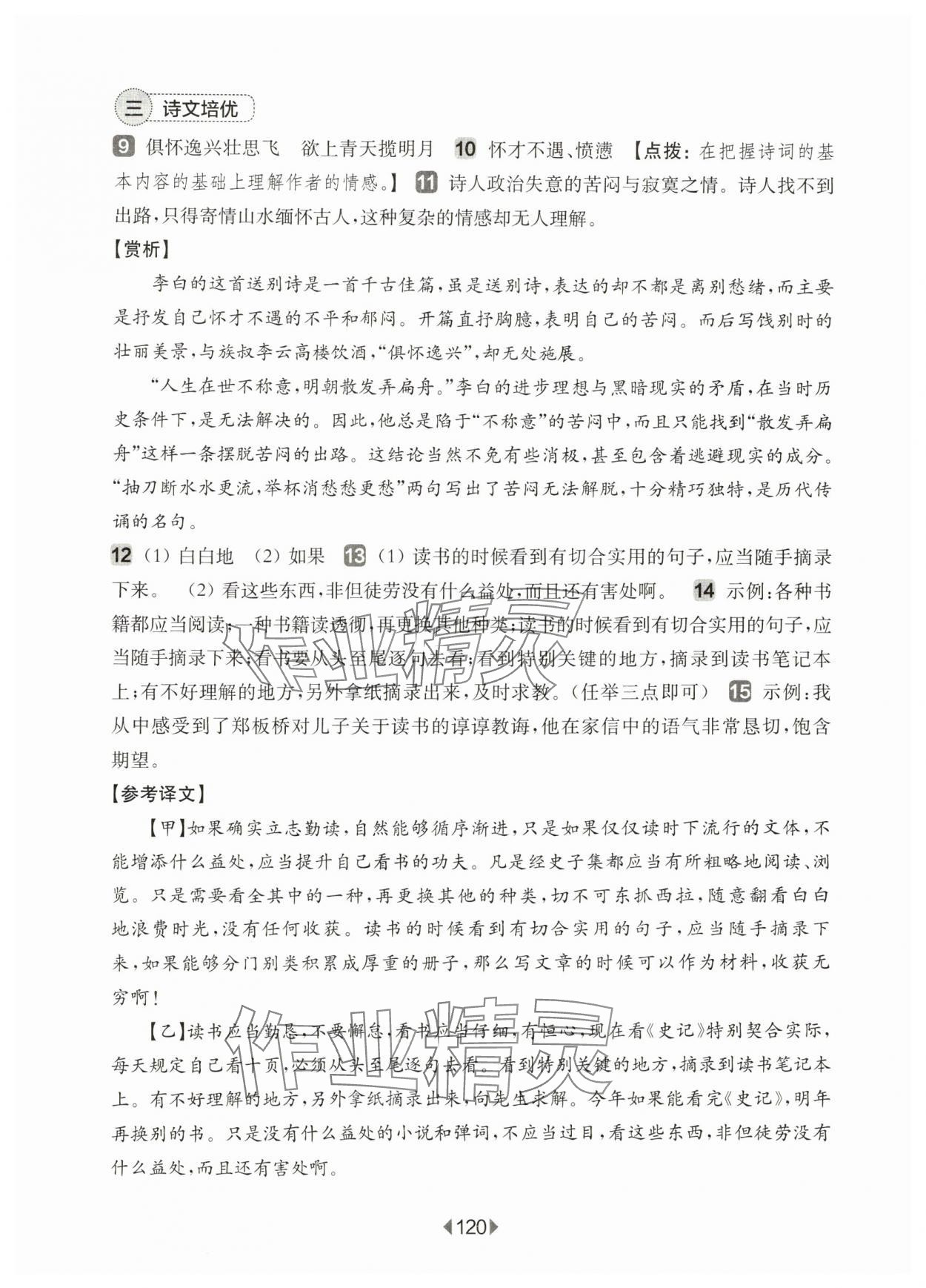 2025年華東師大版一課一練六年級語文下冊人教版增強版五四制 第10頁
