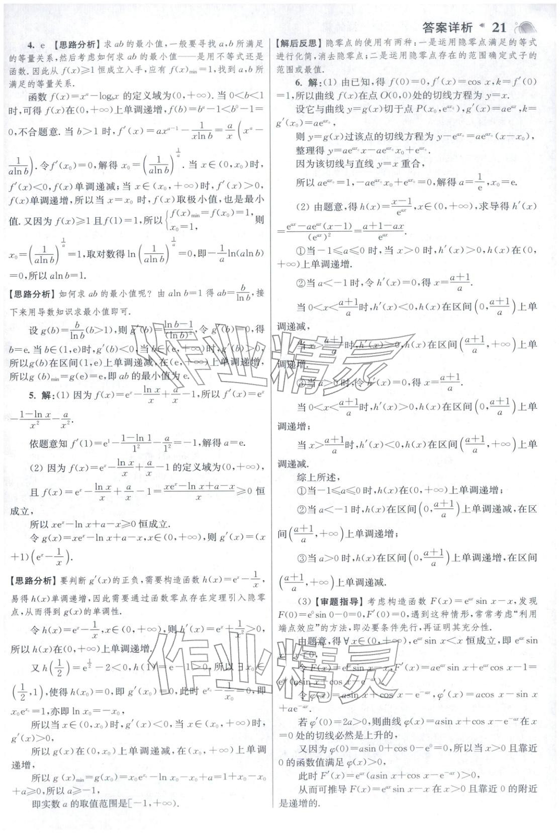 2025年高考数学小题狂做巅峰篇 参考答案第21页