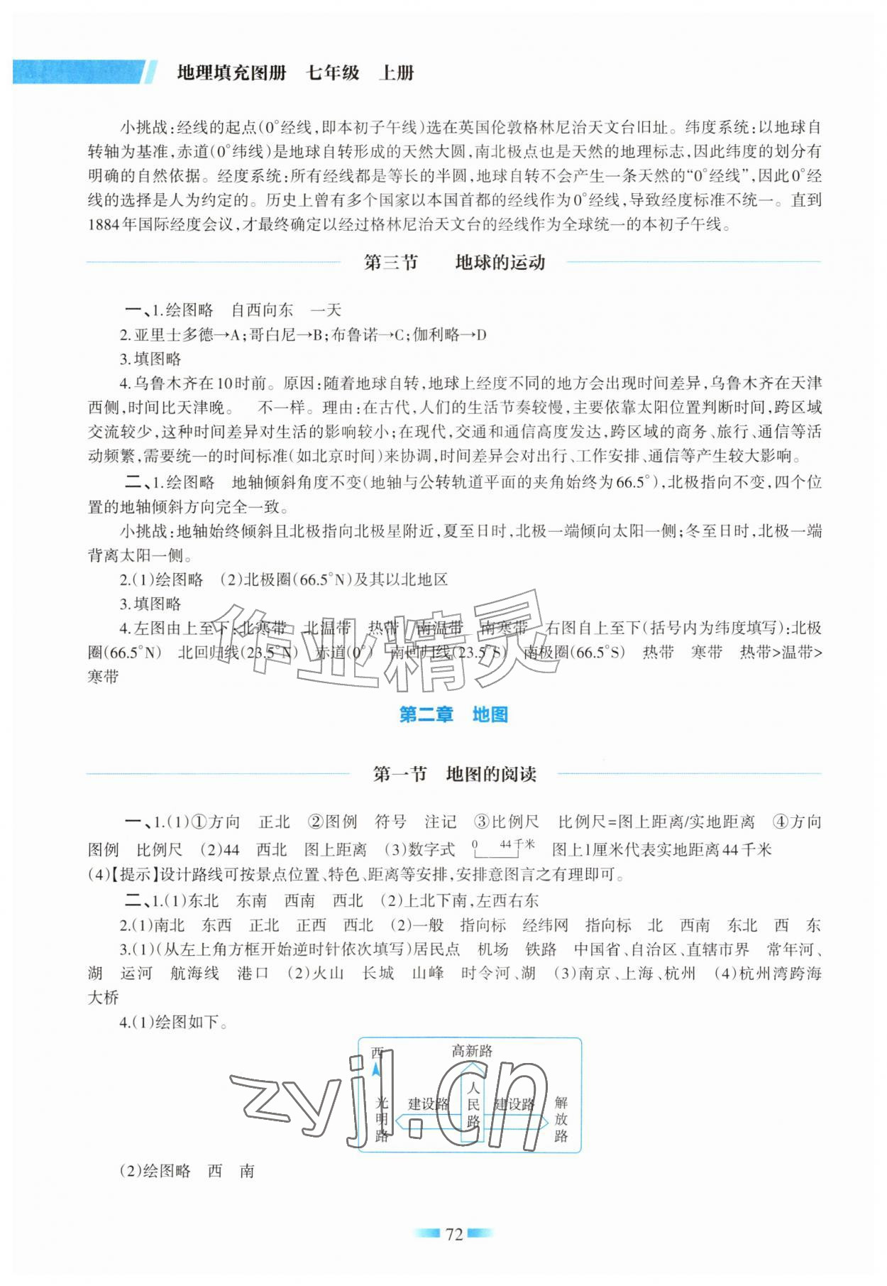 2026年填充图册天津教育出版社七年级地理上册人教版&nbsp;第2页