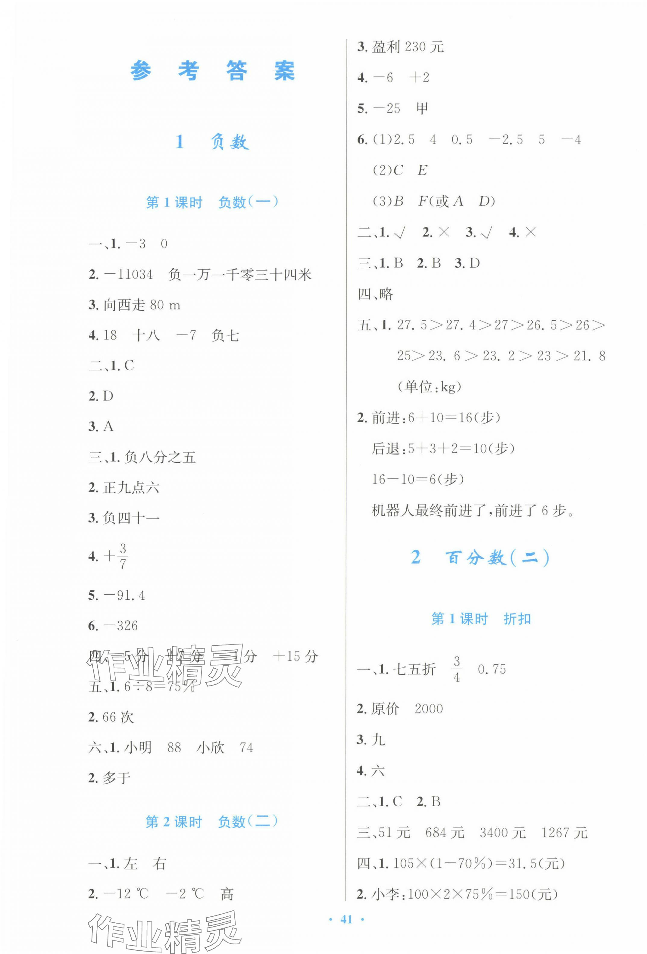 2024年同步测控优化设计六年级数学下册人教版增强 第1页