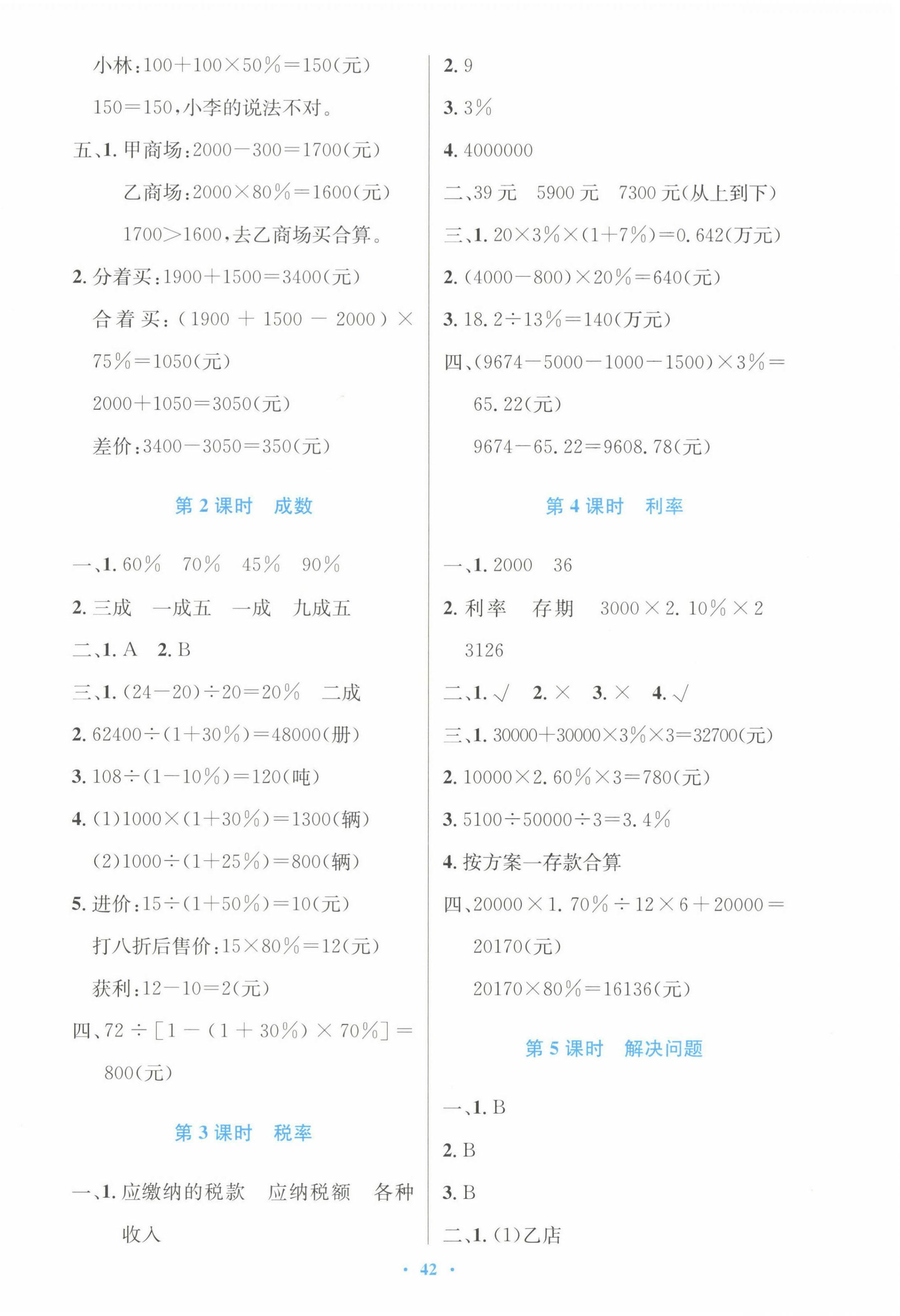 2024年同步测控优化设计六年级数学下册人教版增强 第2页