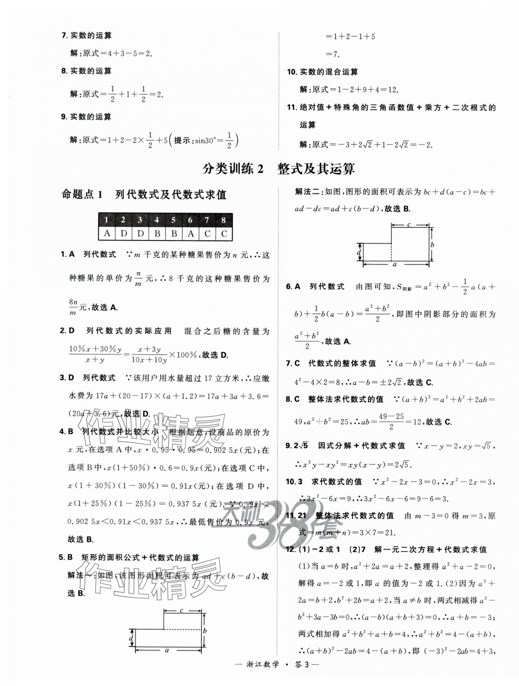 2024年天利38套中考試題分類中考數學浙江專版 第3頁