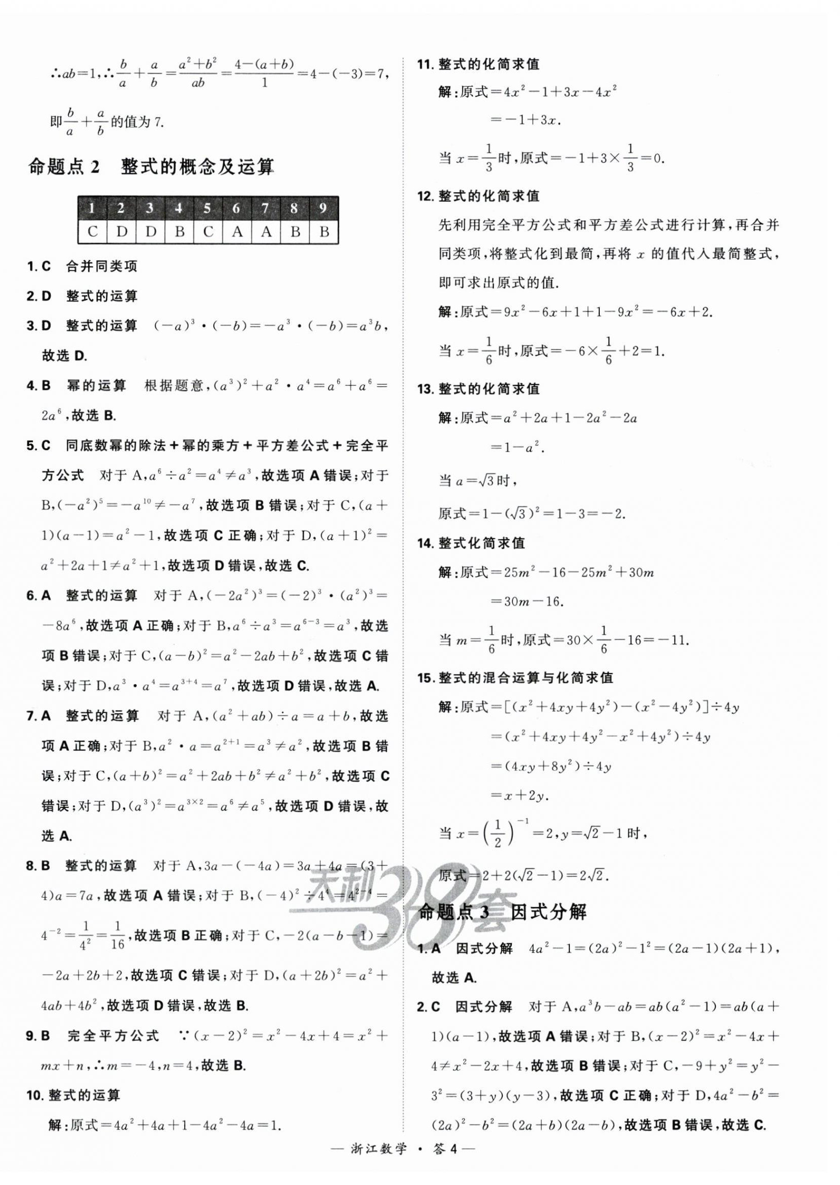2024年天利38套中考試題分類中考數學浙江專版 第4頁