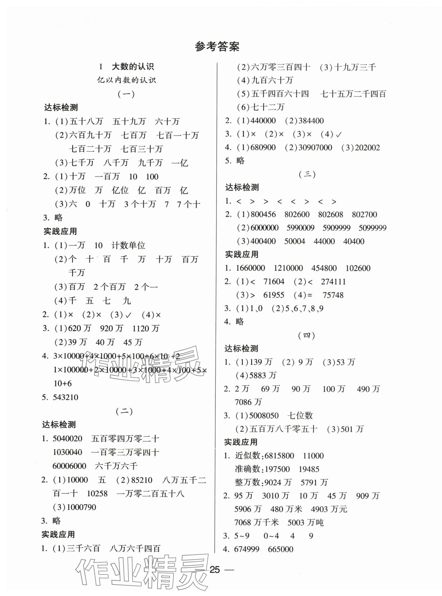 2025年新课标两导两练高效学案四年级数学上册人教版 第1页