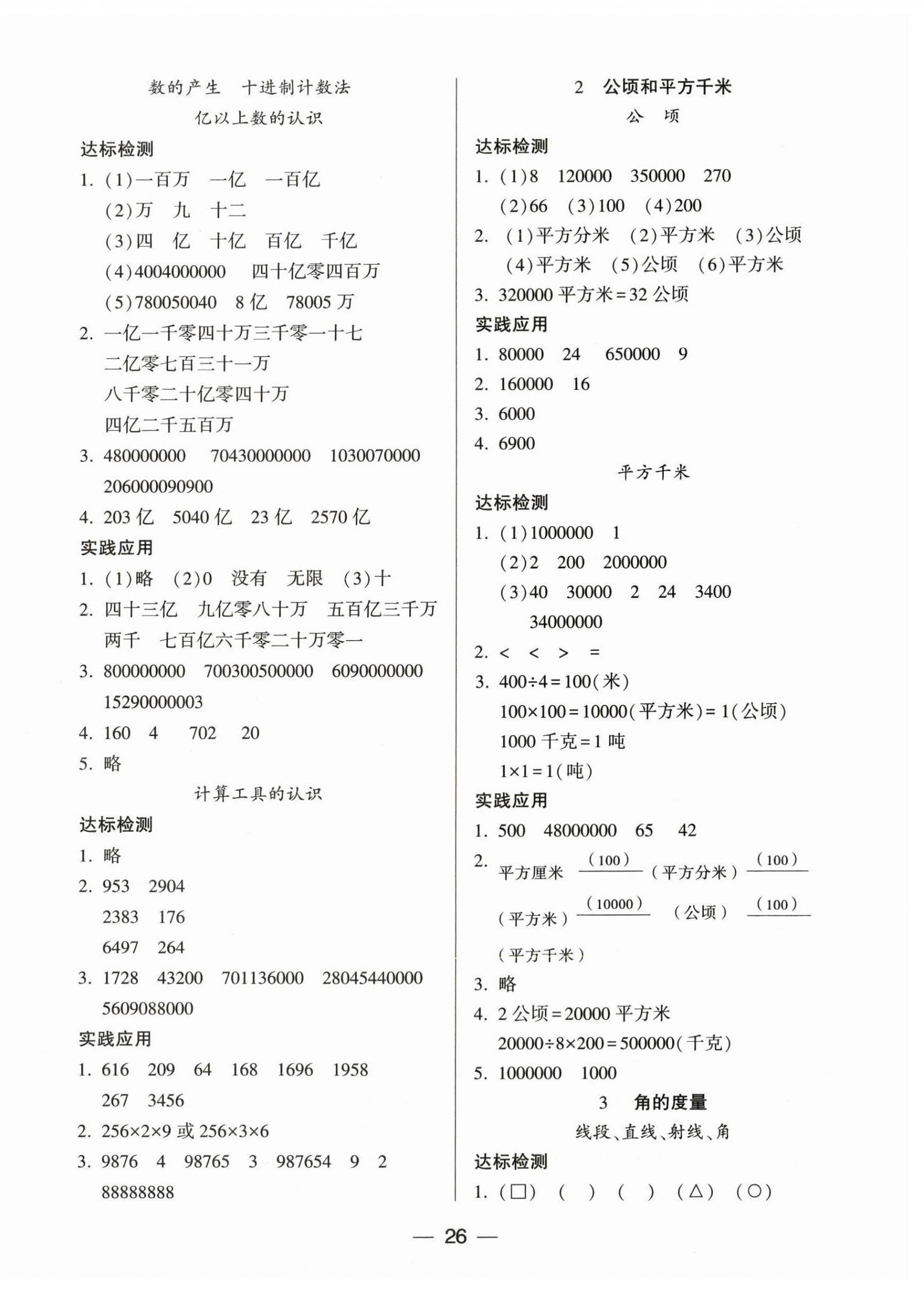 2025年新课标两导两练高效学案四年级数学上册人教版 第2页