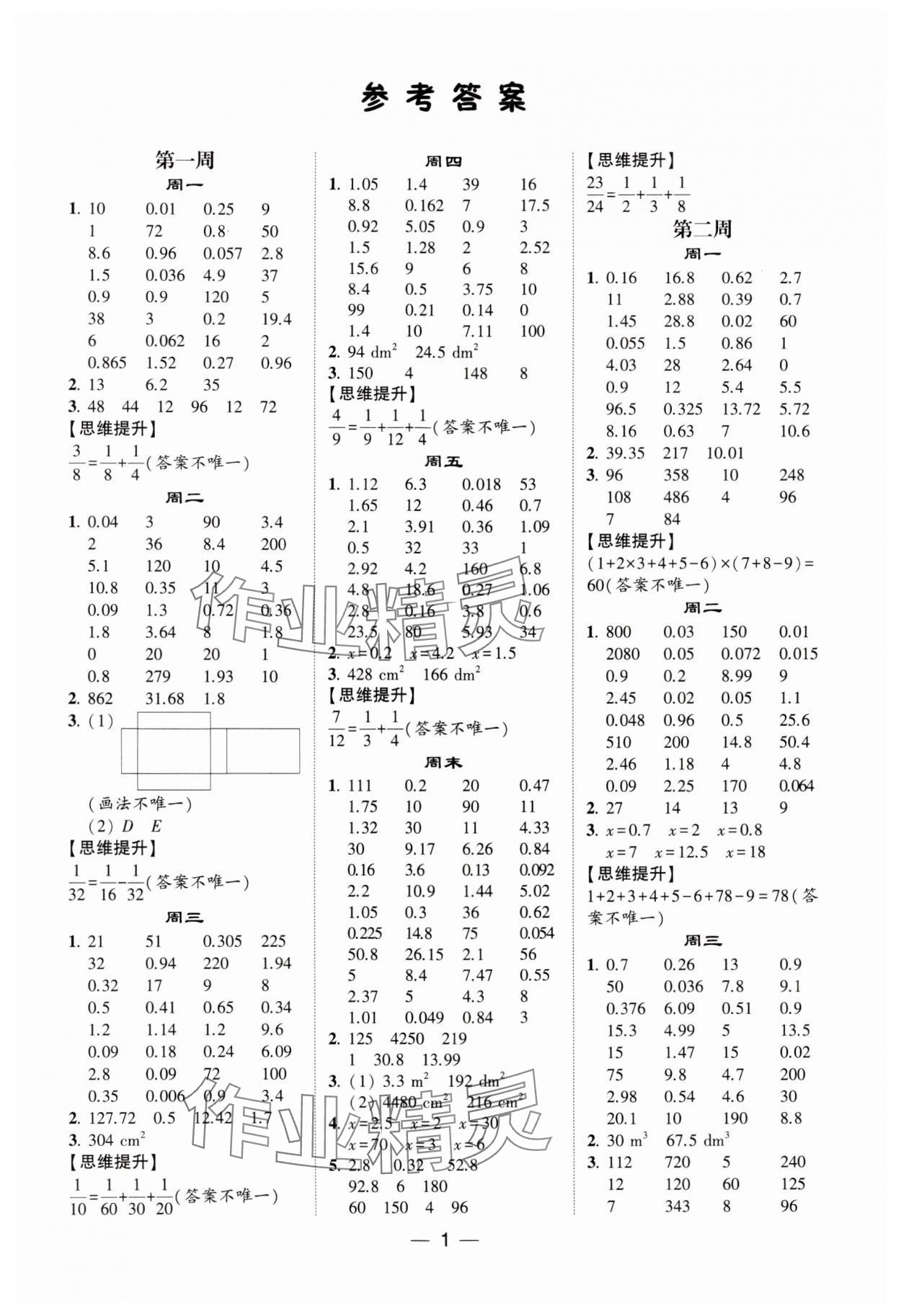2024年經綸學典計算達人六年級數學上冊蘇教版 參考答案第1頁