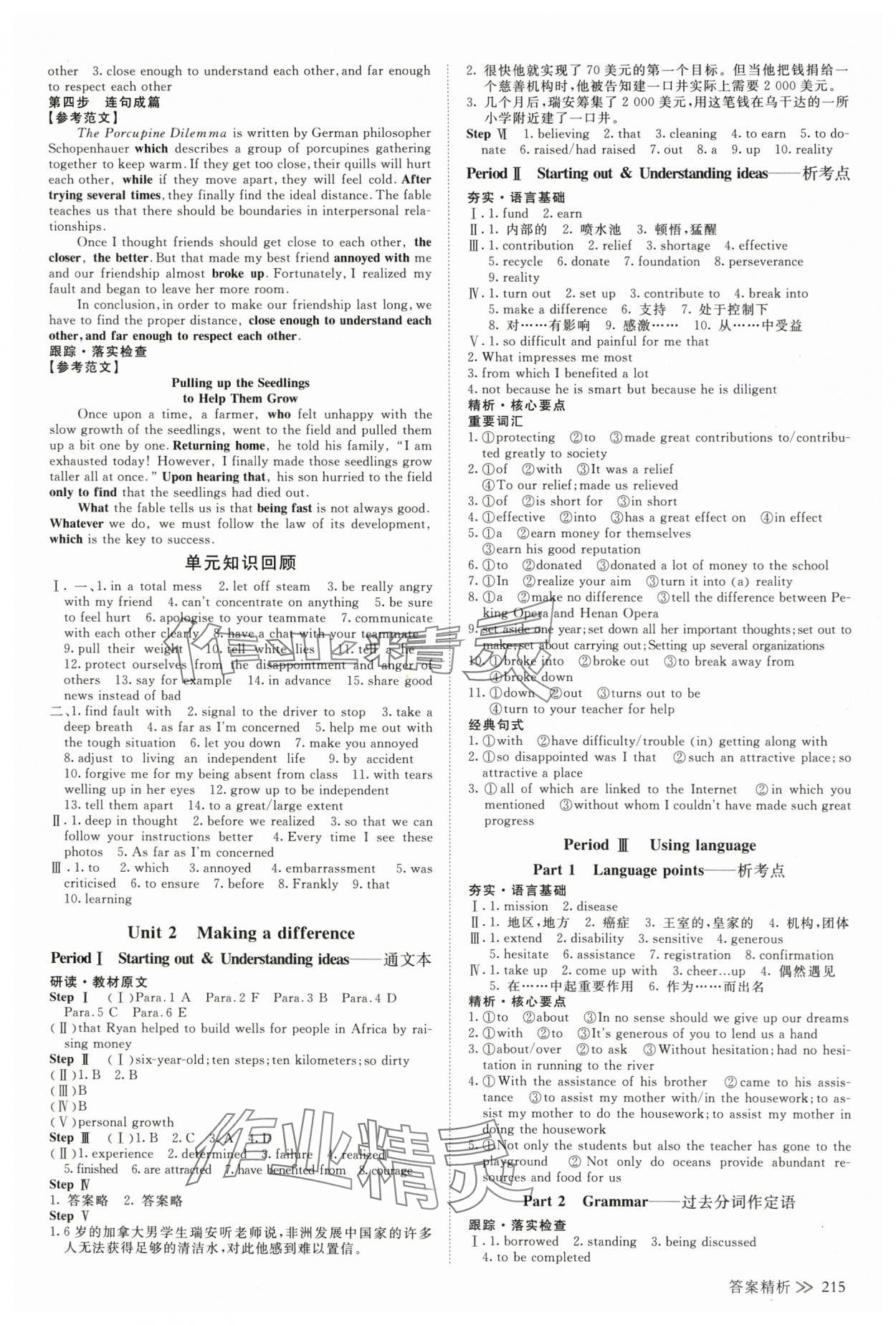 2025年創新設計高中英語必修第三冊外研版 參考答案第2頁