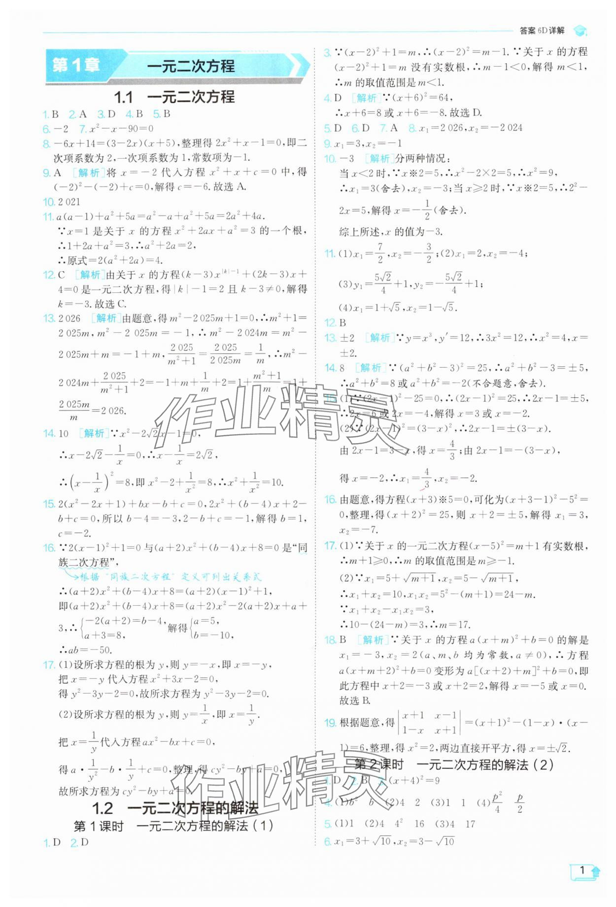 2025年1课3练单元达标测试九年级数学上册苏科版 第1页