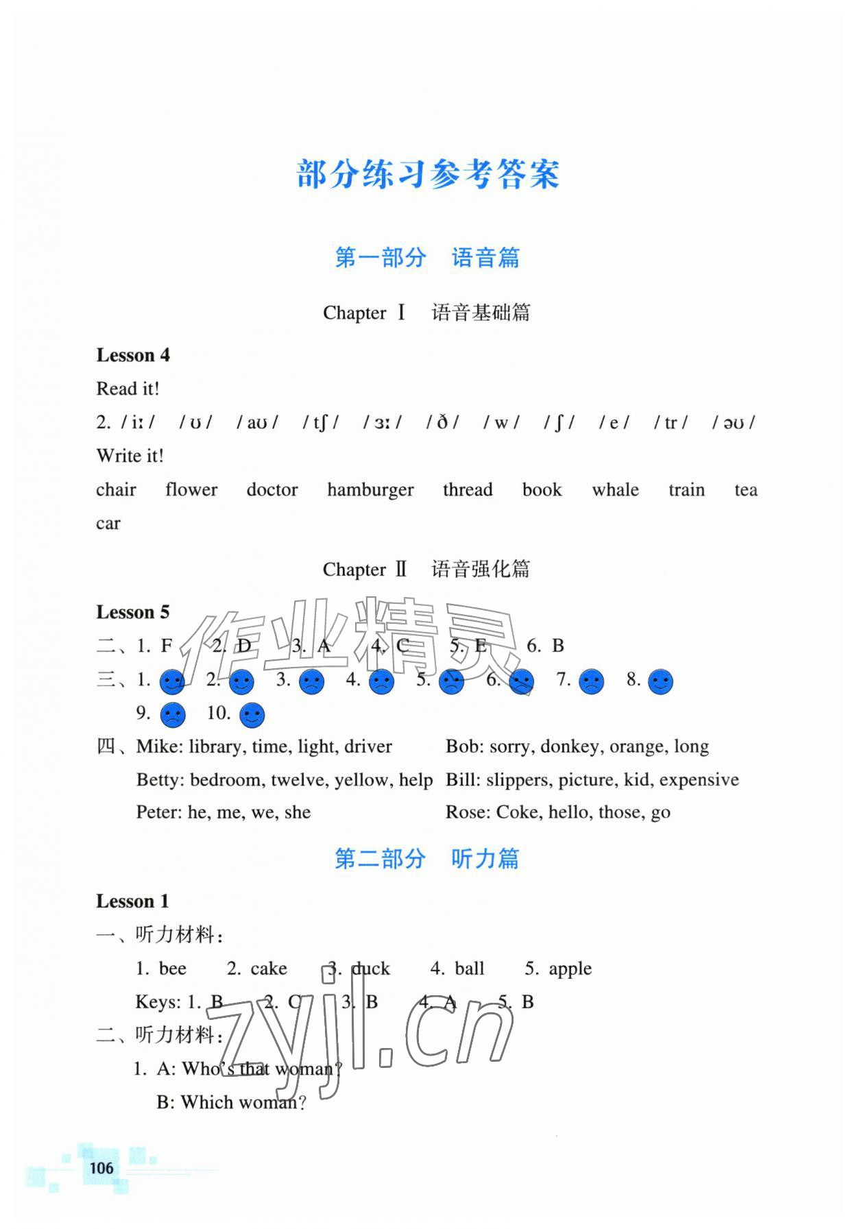 2026年轻松上初中英语升级版&nbsp;参考答案第1页
