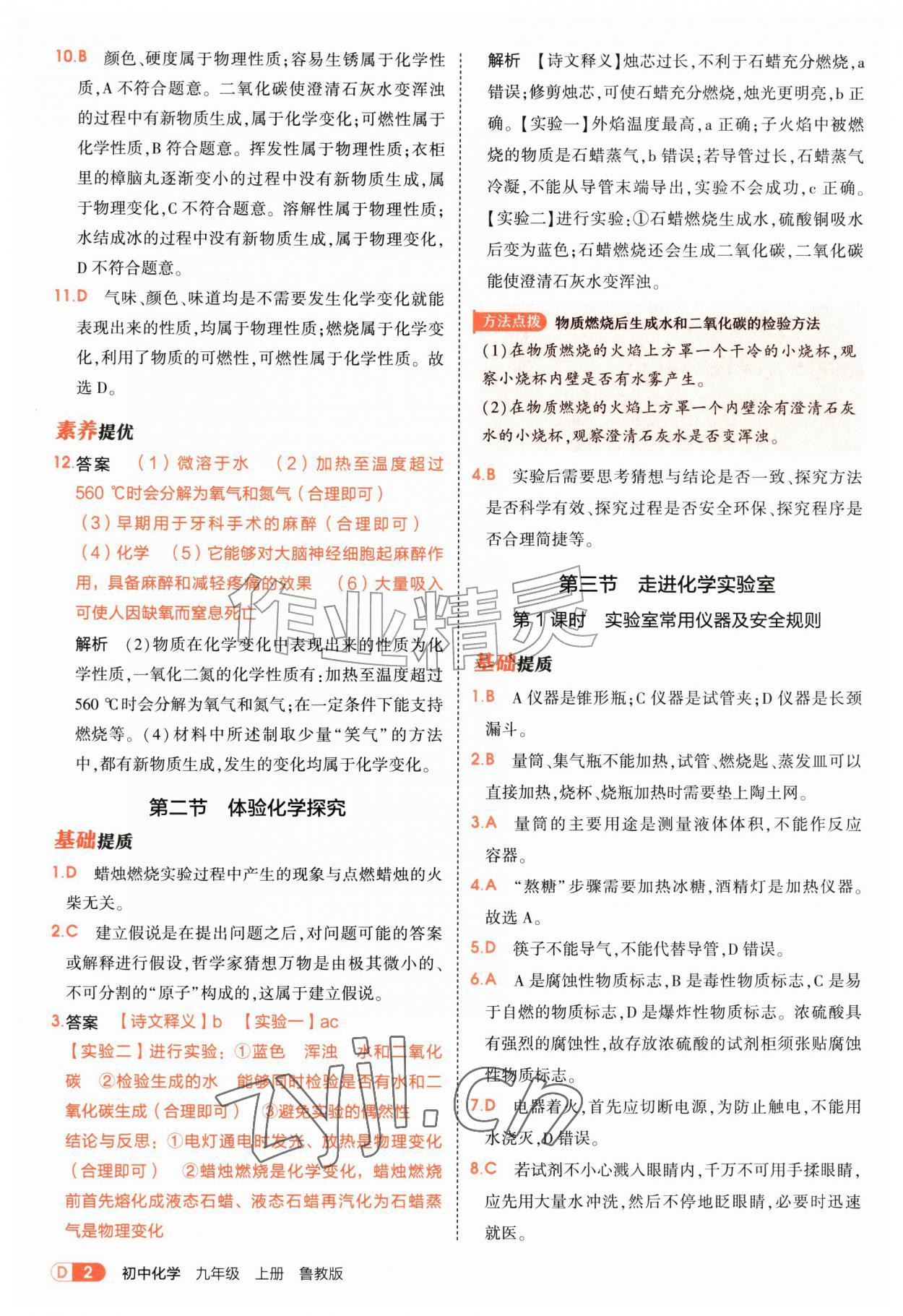 2026年5年中考3年模拟九年级化学上册鲁教版&nbsp;参考答案第2页