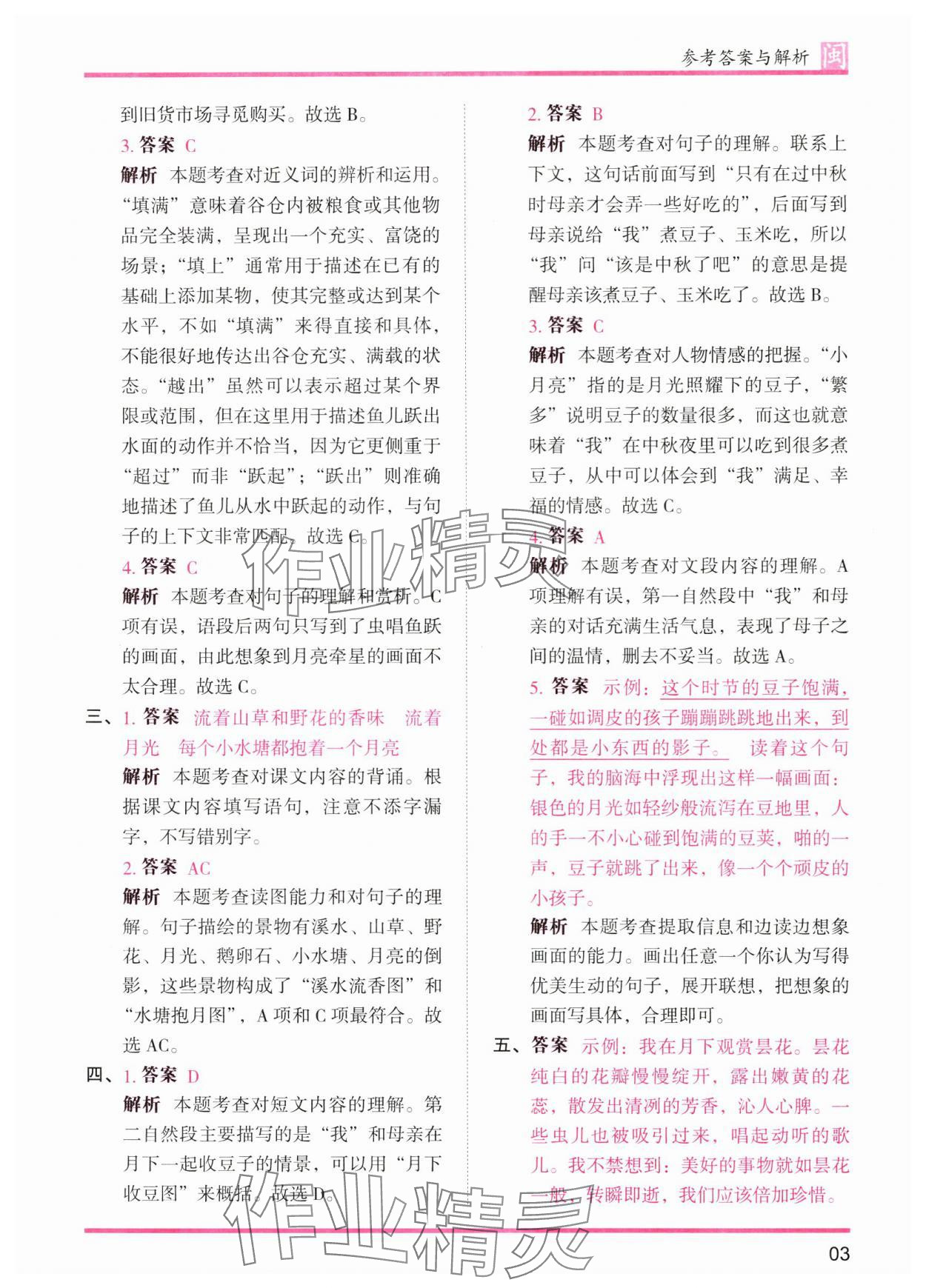 2024年木頭馬分層課課練四年級(jí)語(yǔ)文上冊(cè)人教版福建專版 參考答案第3頁(yè)