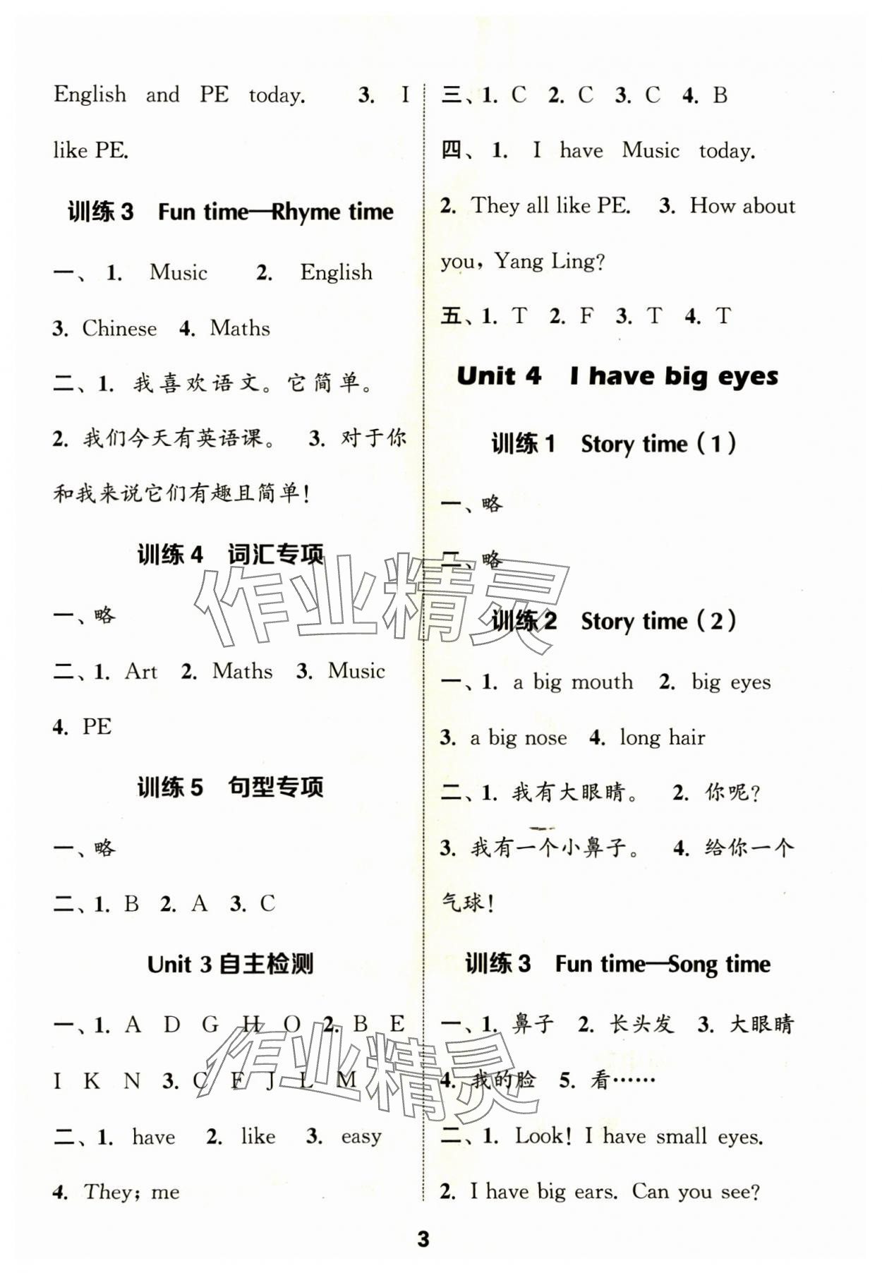 2025年默寫能手二年級英語下冊譯林版 第3頁