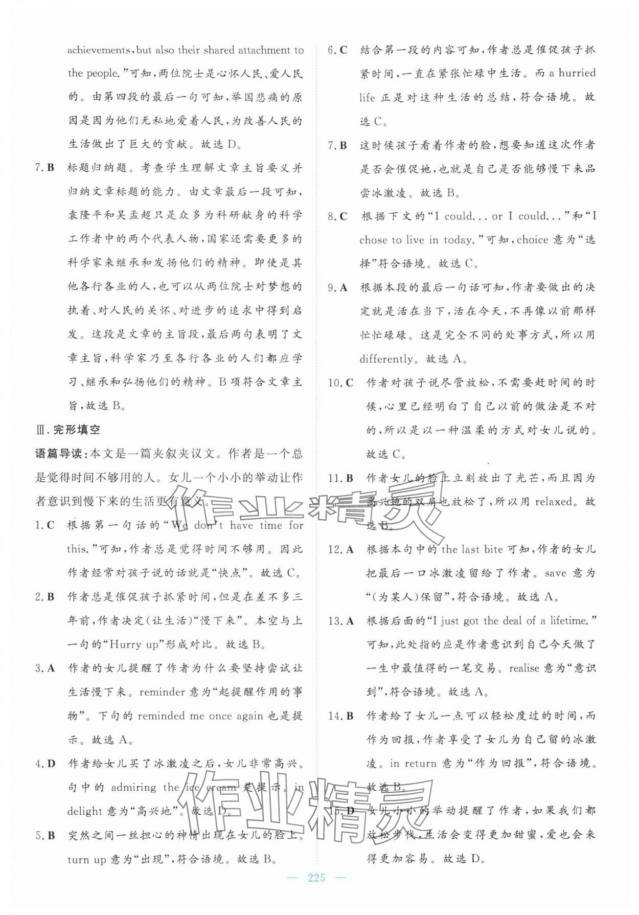 2024年高中同步測(cè)控全優(yōu)設(shè)計(jì)優(yōu)佳學(xué)案英語(yǔ)選擇性必修第二冊(cè)人教版 參考答案第11頁(yè)