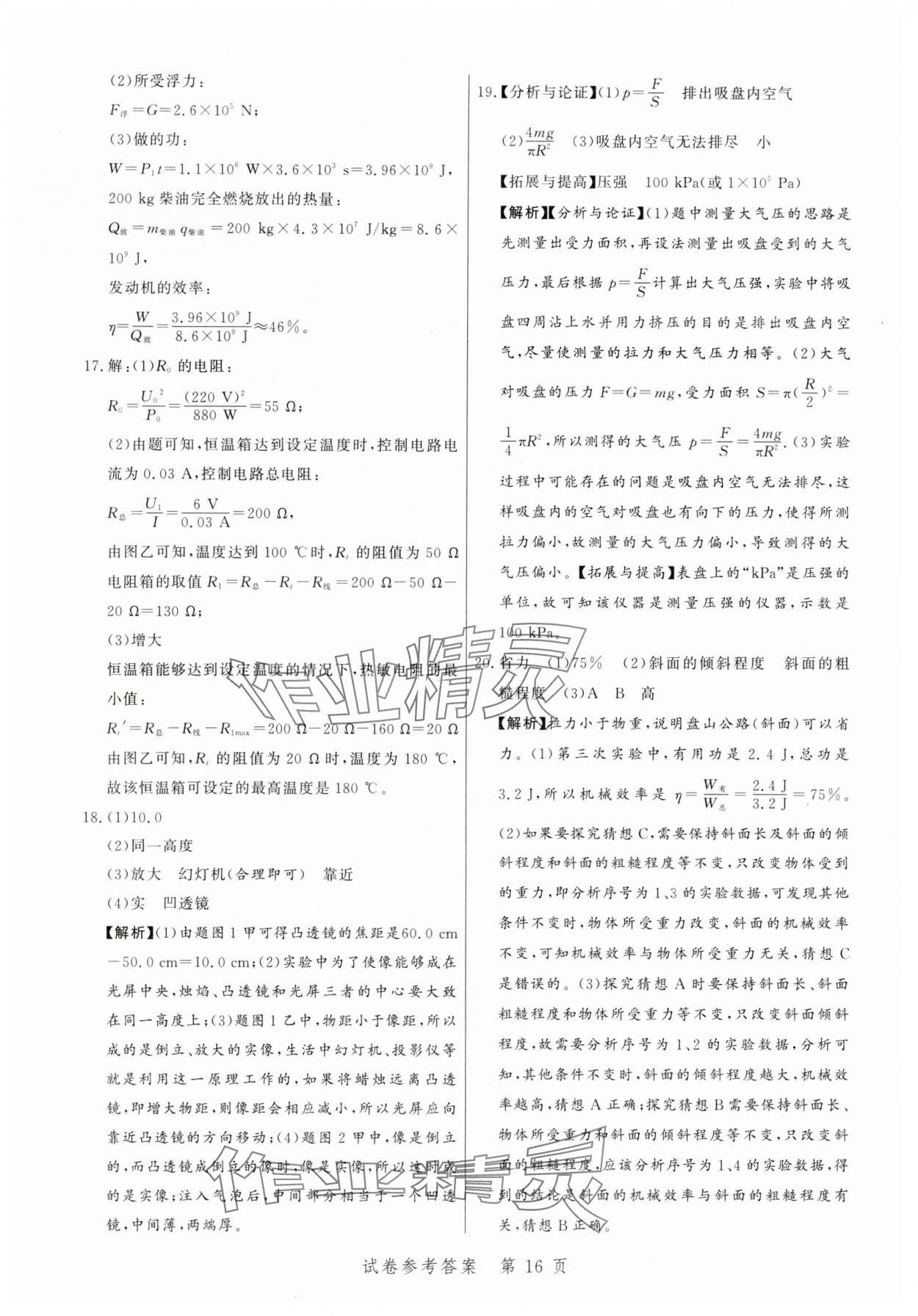 2024年中考方舟物理江西專版&nbsp;第16頁