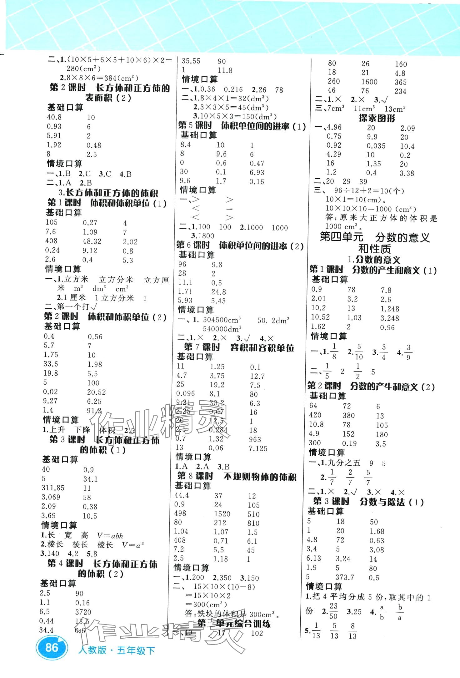 2024年数学帮口算超级本五年级下册人教版 第2页