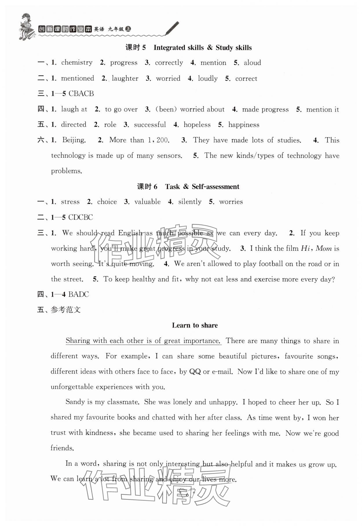 2024年創(chuàng)新課時(shí)作業(yè)本江蘇人民出版社九年級(jí)英語(yǔ)上冊(cè)譯林版 參考答案第6頁(yè)